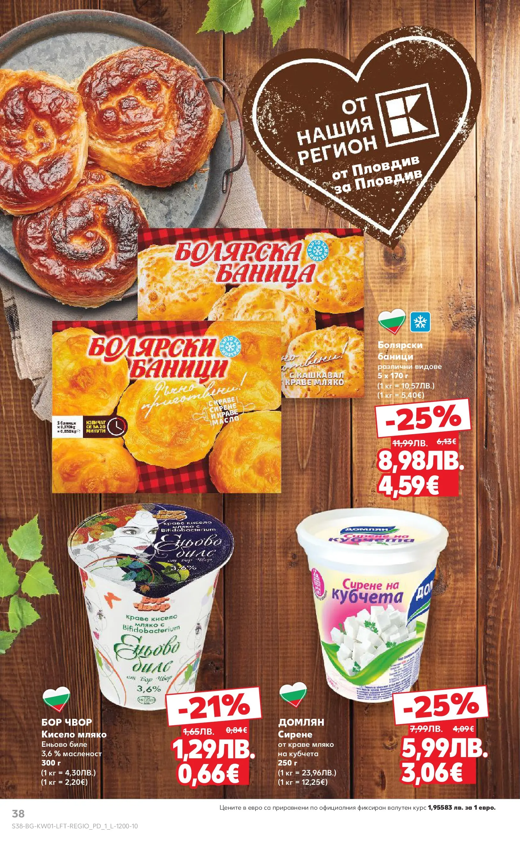 Нова Кауфланд - Изобилие от вкусове за Нова Година в Kaufland с валидност до 04.01.2025 от 28.12.2025 | Страница: 38 | Продукти: Краве, Мляко, Баница, Кашкавал
