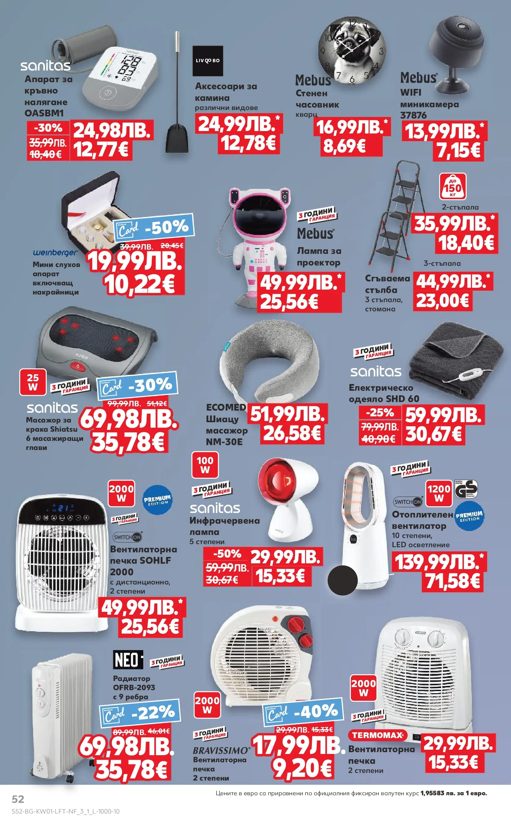 Нова Кауфланд - Изобилие от вкусове за Нова Година в Kaufland с валидност до 04.01.2025 от 28.12.2025 | Страница: 52 | Продукти: Стълба, Проектор, Печка, Радиатор