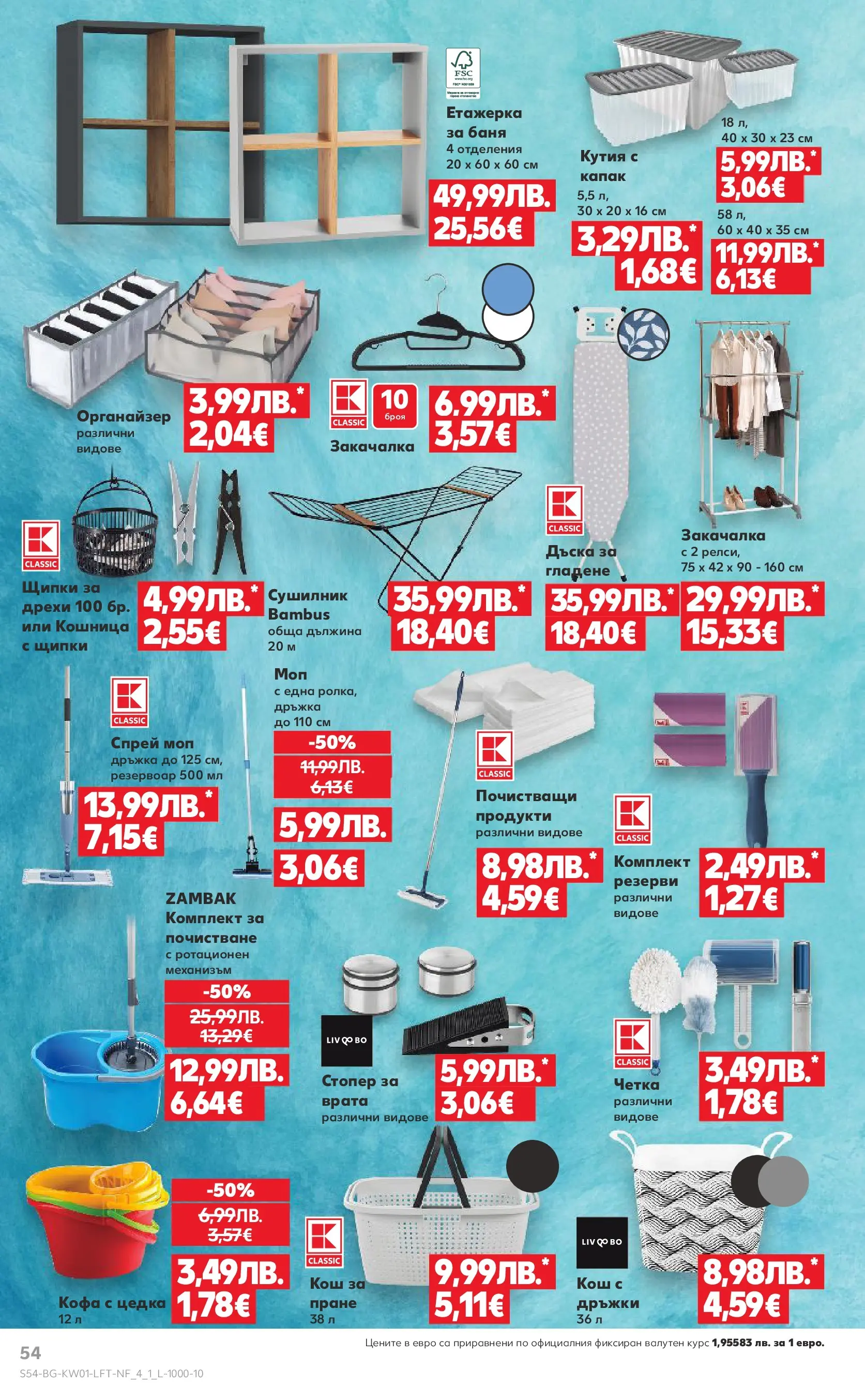 Нова Кауфланд - Изобилие от вкусове за Нова Година в Kaufland с валидност до 04.01.2025 от 28.12.2025 | Страница: 54 | Продукти: Етажерка, Кутия, Баня, Кошница