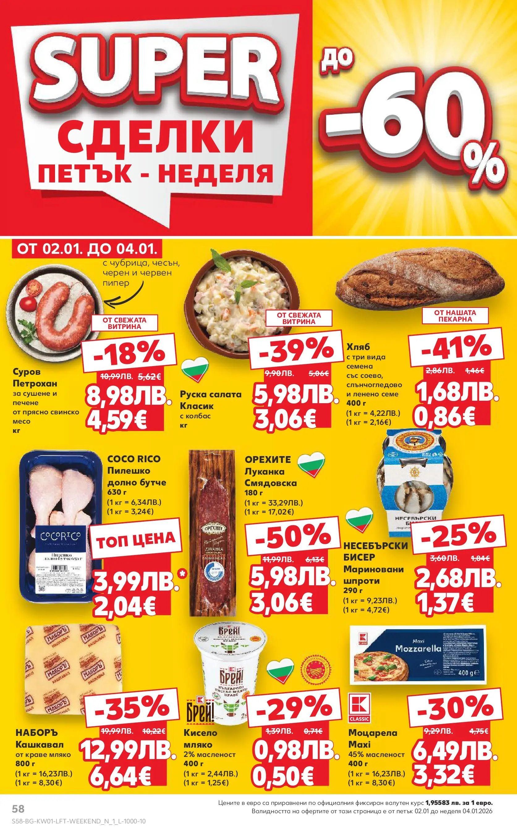 Нова Кауфланд - Изобилие от вкусове за Нова Година в Kaufland с валидност до 04.01.2025 от 28.12.2025 | Страница: 58 | Продукти: Хляб, Свинско, Краве, Мляко