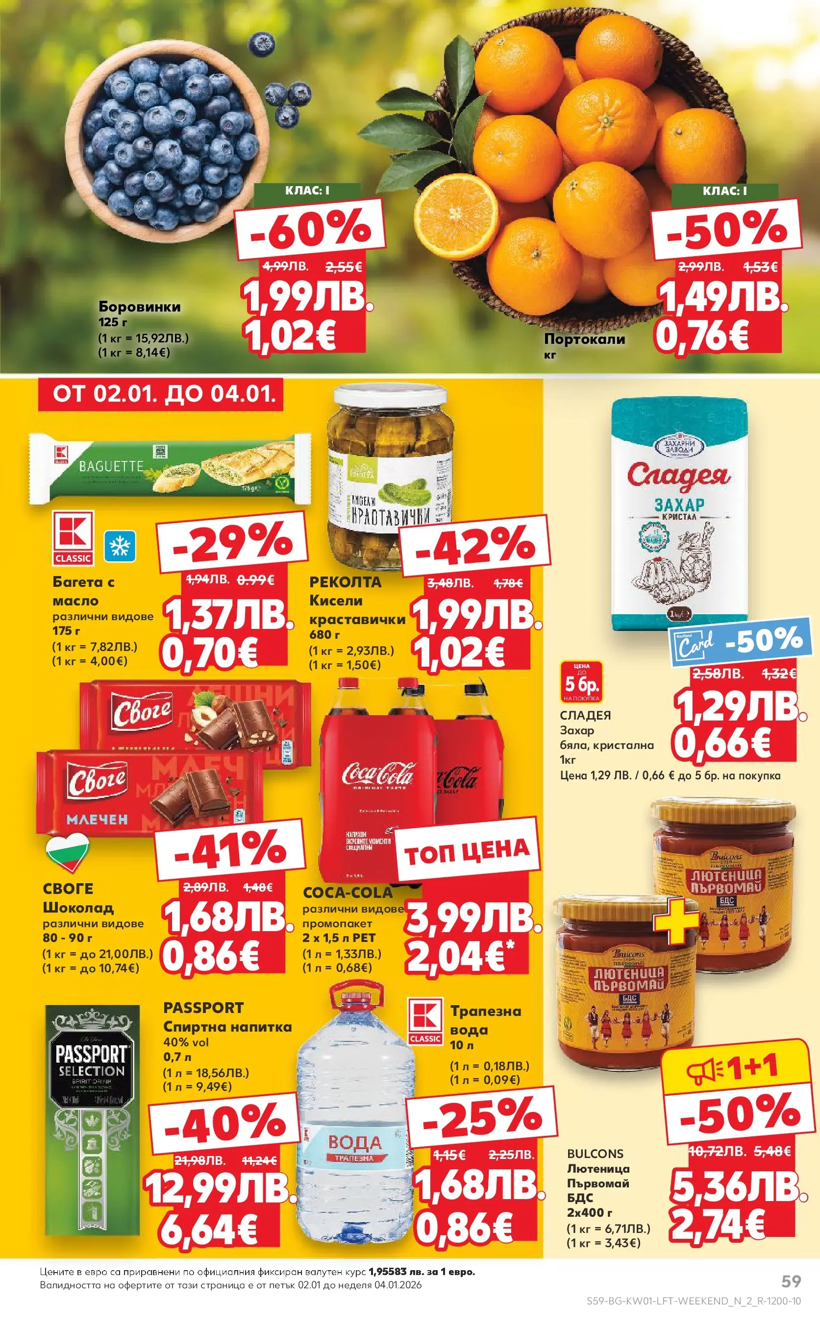 Нова Кауфланд - Изобилие от вкусове за Нова Година в Kaufland с валидност до 04.01.2025 от 28.12.2025 | Страница: 59 | Продукти: Шоколад, Лютеница, Напитка, Багета