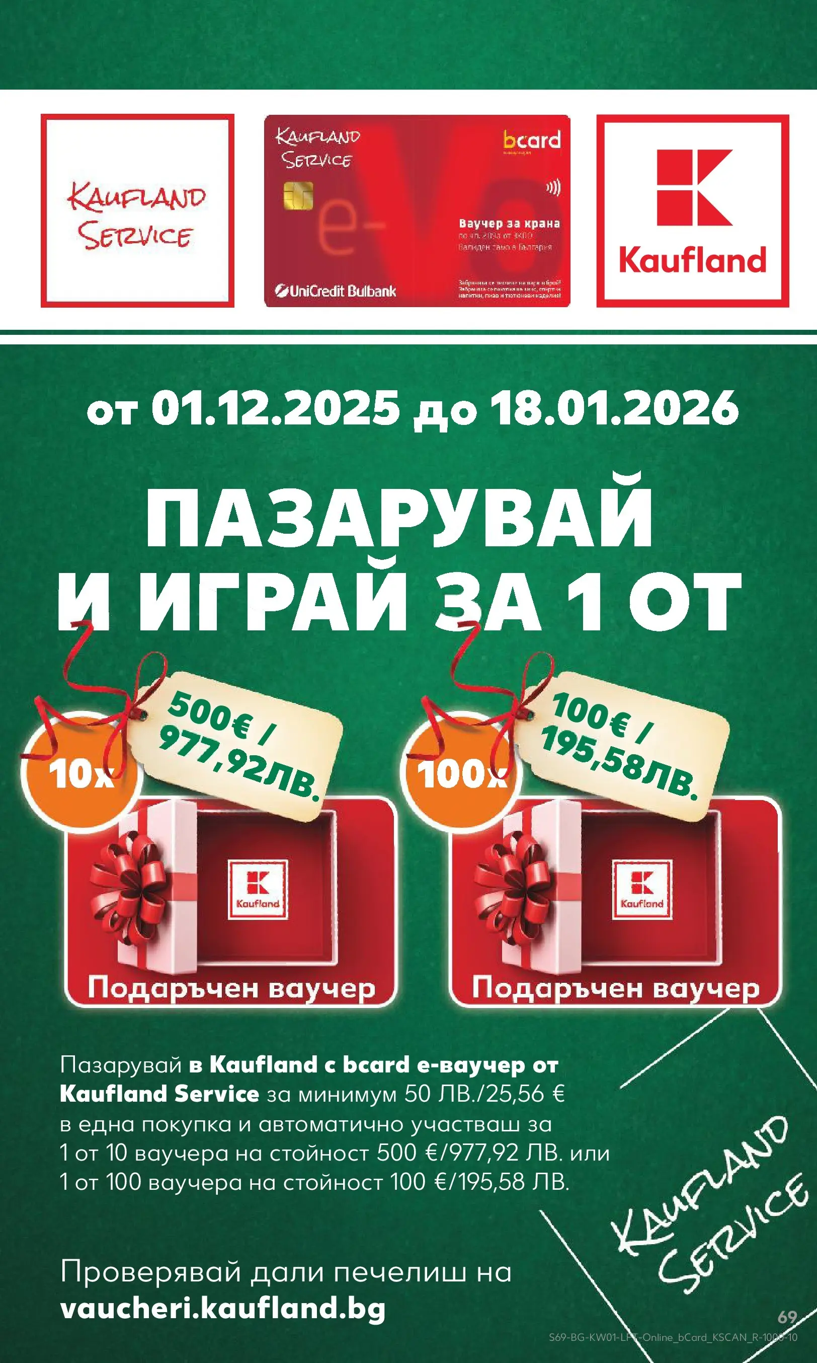 Нова Кауфланд - Изобилие от вкусове за Нова Година в Kaufland с валидност до 04.01.2025 от 28.12.2025 | Страница: 69