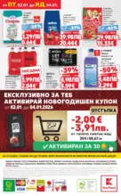 Kaufland хипермаркет Изобилие от вкусове за Нова Година в Kaufland с валидност до 04.01.2025 - до 04-01-26