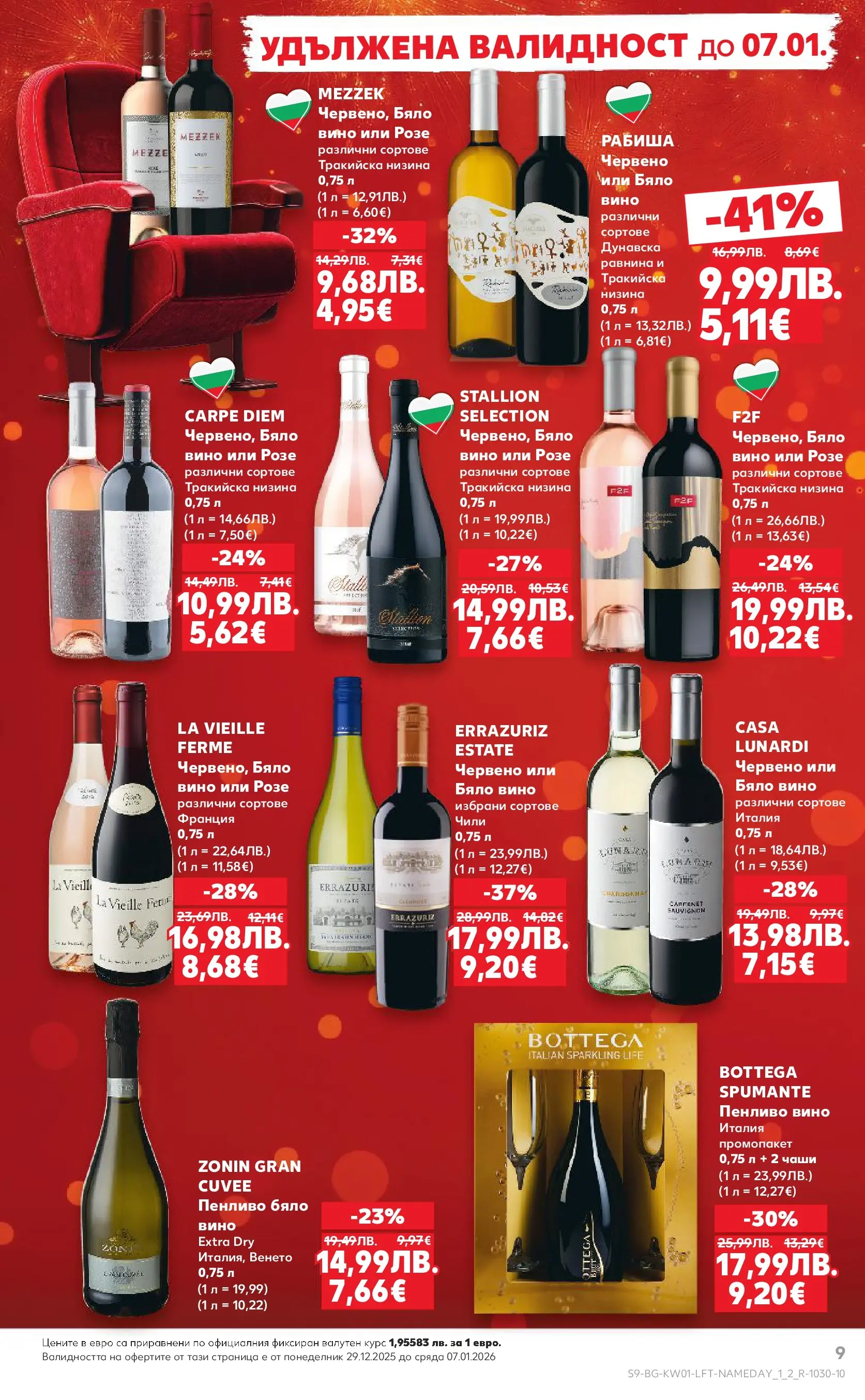 Нова Кауфланд - Изобилие от вкусове за Нова Година в Kaufland с валидност до 04.01.2025 от 28.12.2025 | Страница: 9 | Продукти: Вино, Чили, Бяло вино
