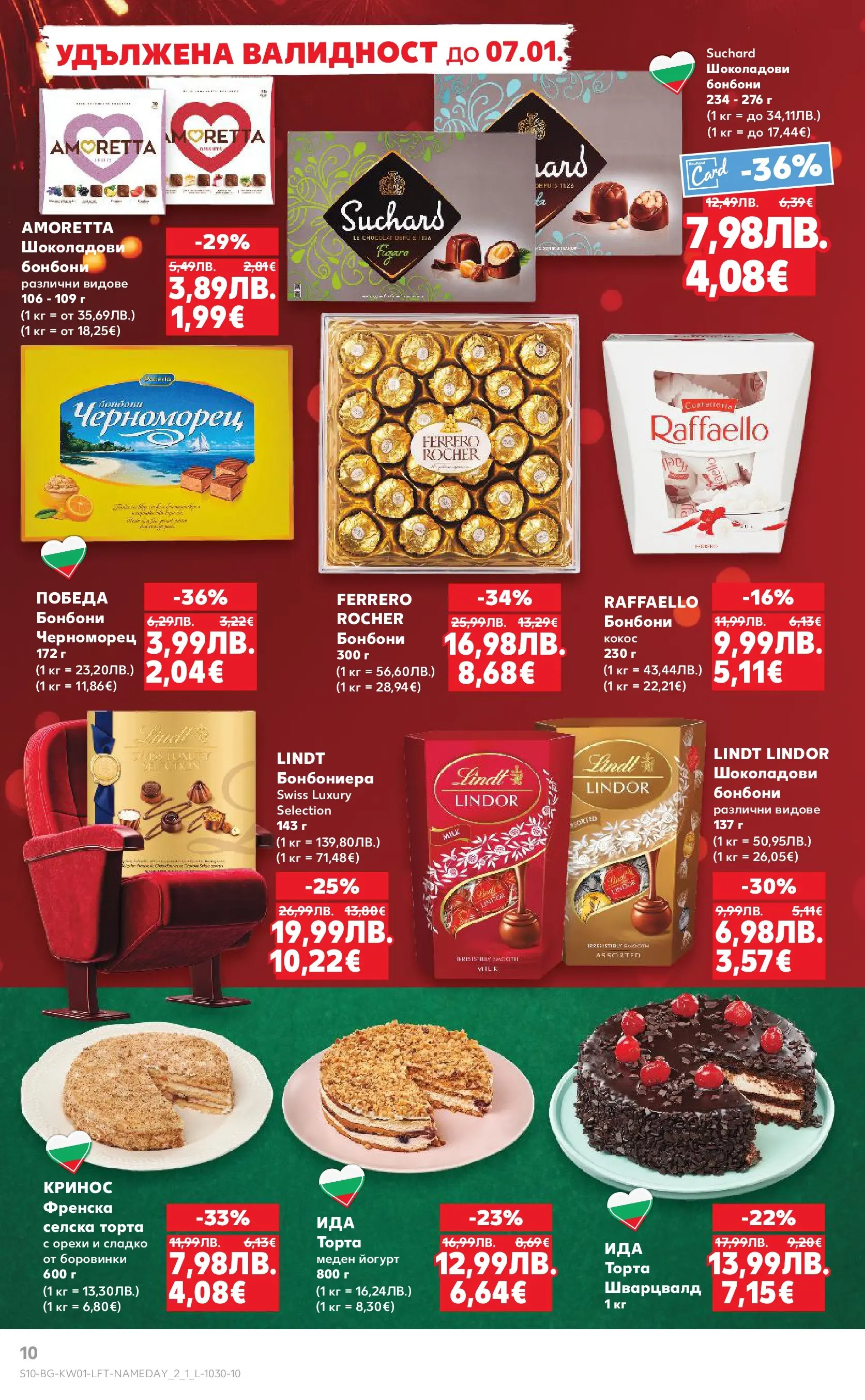 Нова Кауфланд - Изобилие от вкусове за Нова Година в Kaufland с валидност до 04.01.2025 от 28.12.2025 | Страница: 10 | Продукти: Бонбони, Mousquetons, Algues, Торта