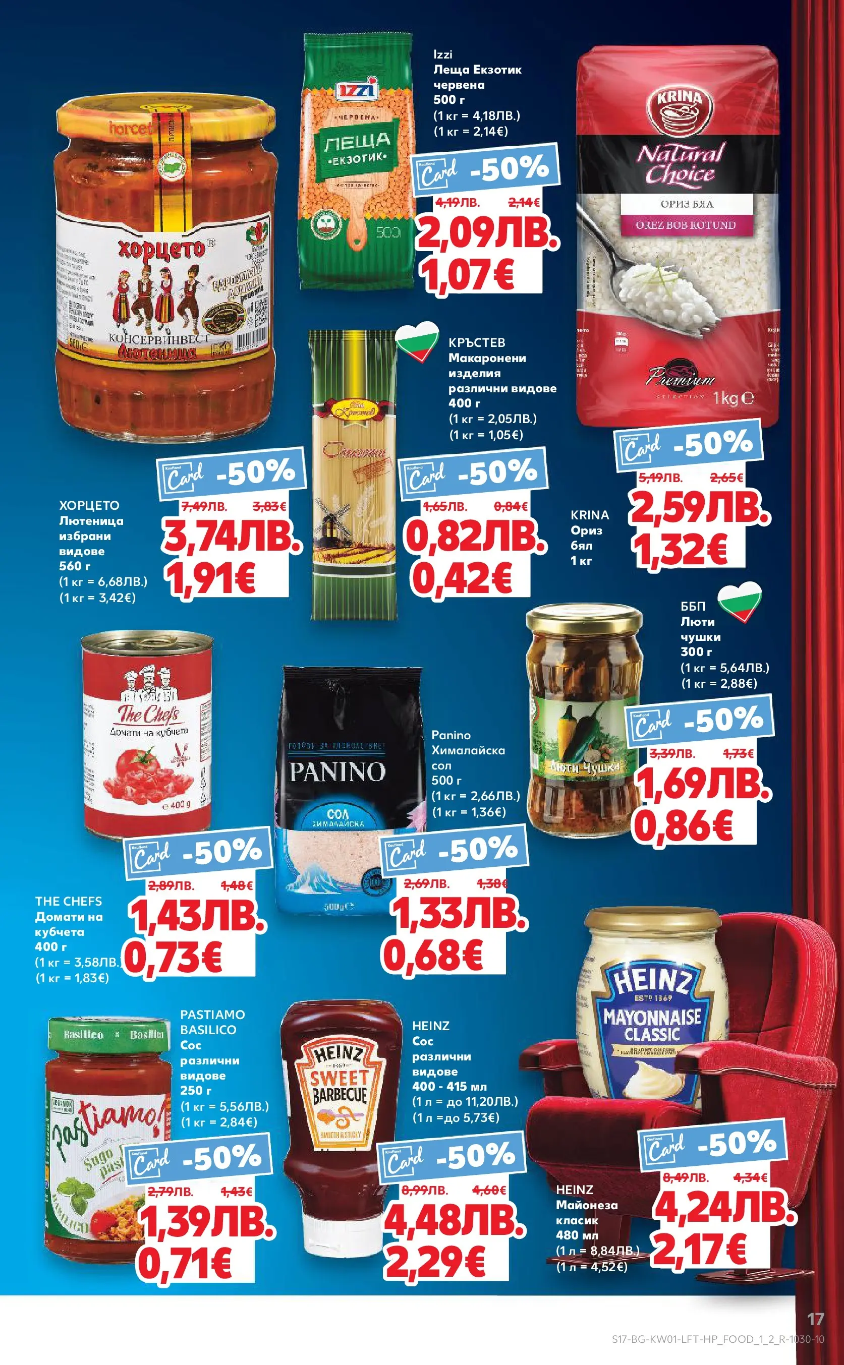 Нова Кауфланд - Изобилие от вкусове за Нова Година в Kaufland с валидност до 04.01.2025 от 28.12.2025 | Страница: 17 | Продукти: Ориз, Майонеза, Домати, Леща