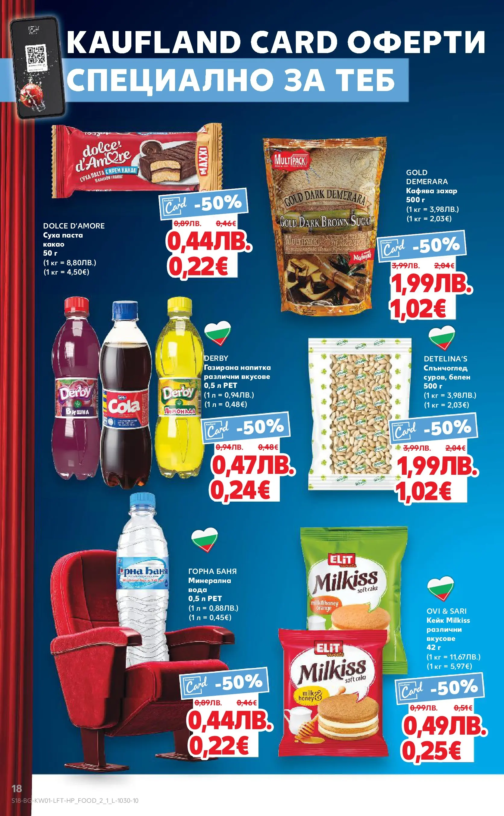 Нова Кауфланд - Изобилие от вкусове за Нова Година в Kaufland с валидност до 04.01.2025 от 28.12.2025 | Страница: 18 | Продукти: Захар, Суха паста, Паста, Баня