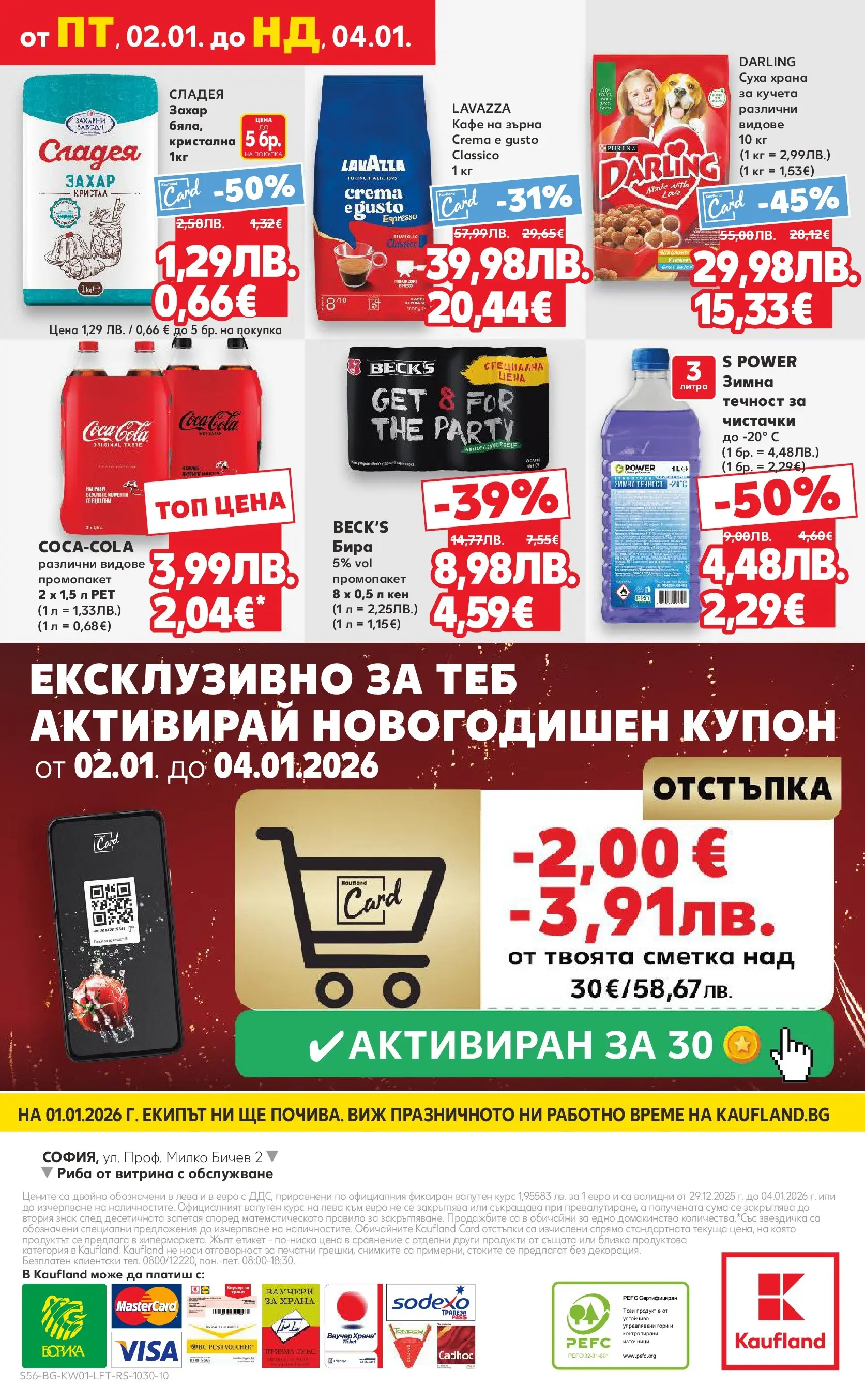 Нова Кауфланд - Изобилие от вкусове за Нова Година в Kaufland с валидност до 04.01.2025 от 28.12.2025 | Страница: 56 | Продукти: Риба, Захар, Кафе, Кен