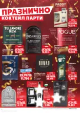 Топ селекция за парти настроение в Kaufland с валидност до 07.01.2026