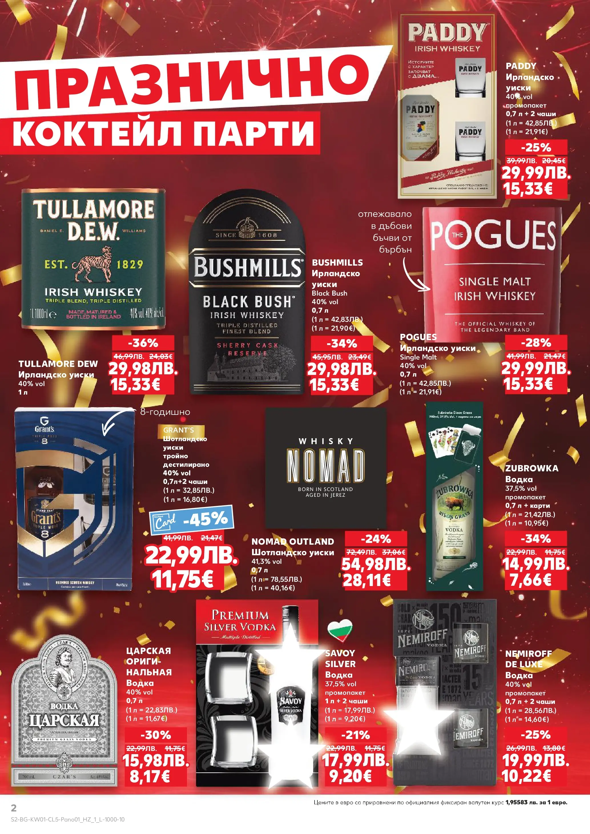 Нова Кауфланд - Топ селекция за парти настроение в Kaufland с валидност до 07.01.2026 от 28.12.2025 | Страница: 2 | Продукти: Водка, Уиски, Ирландско уиски
