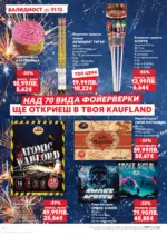 Kaufland хипермаркет Топ селекция за парти настроение в Kaufland с валидност до 07.01.2026 - до 07-01-26