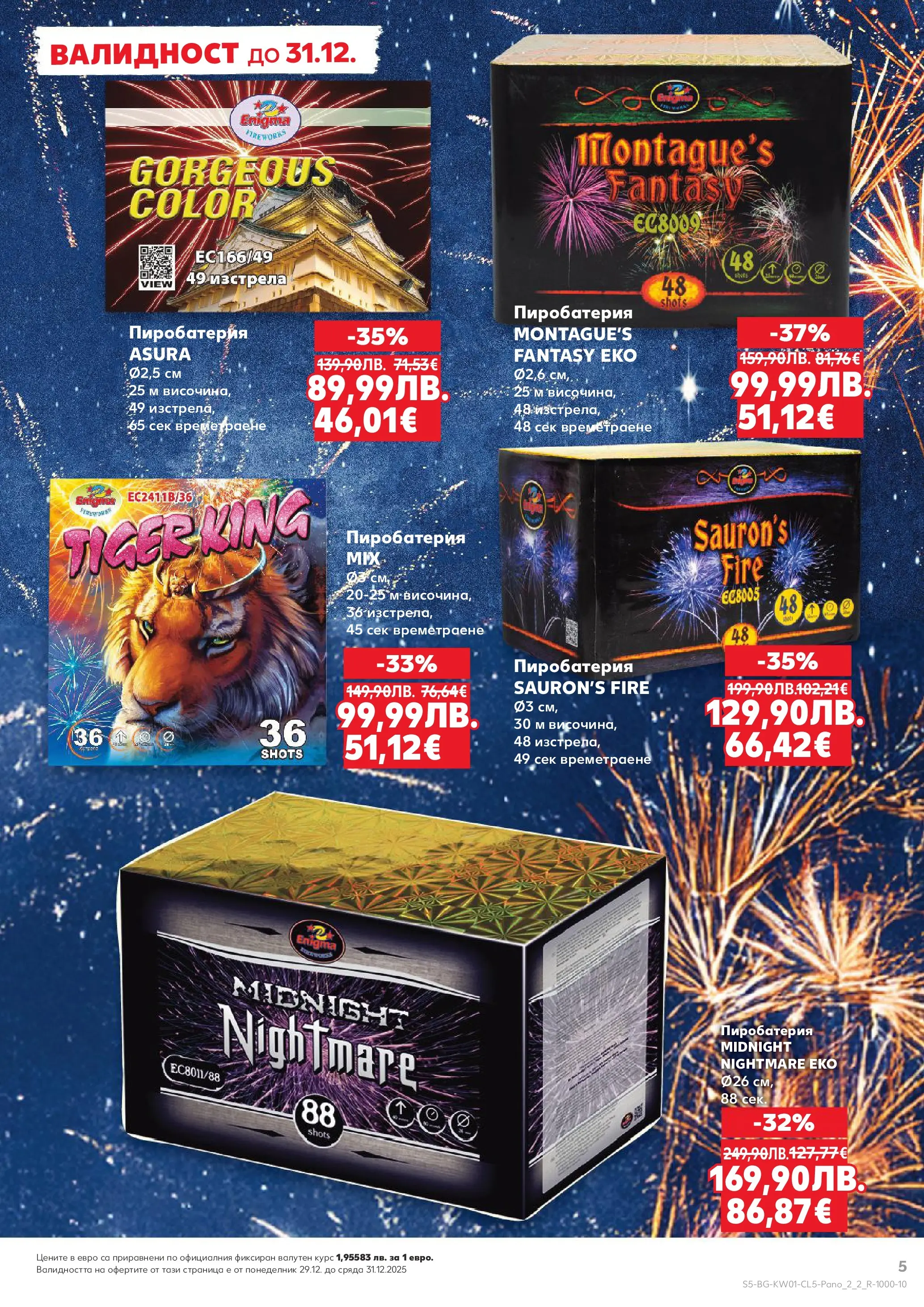 Нова Кауфланд - Топ селекция за парти настроение в Kaufland с валидност до 07.01.2026 от 28.12.2025 | Страница: 5