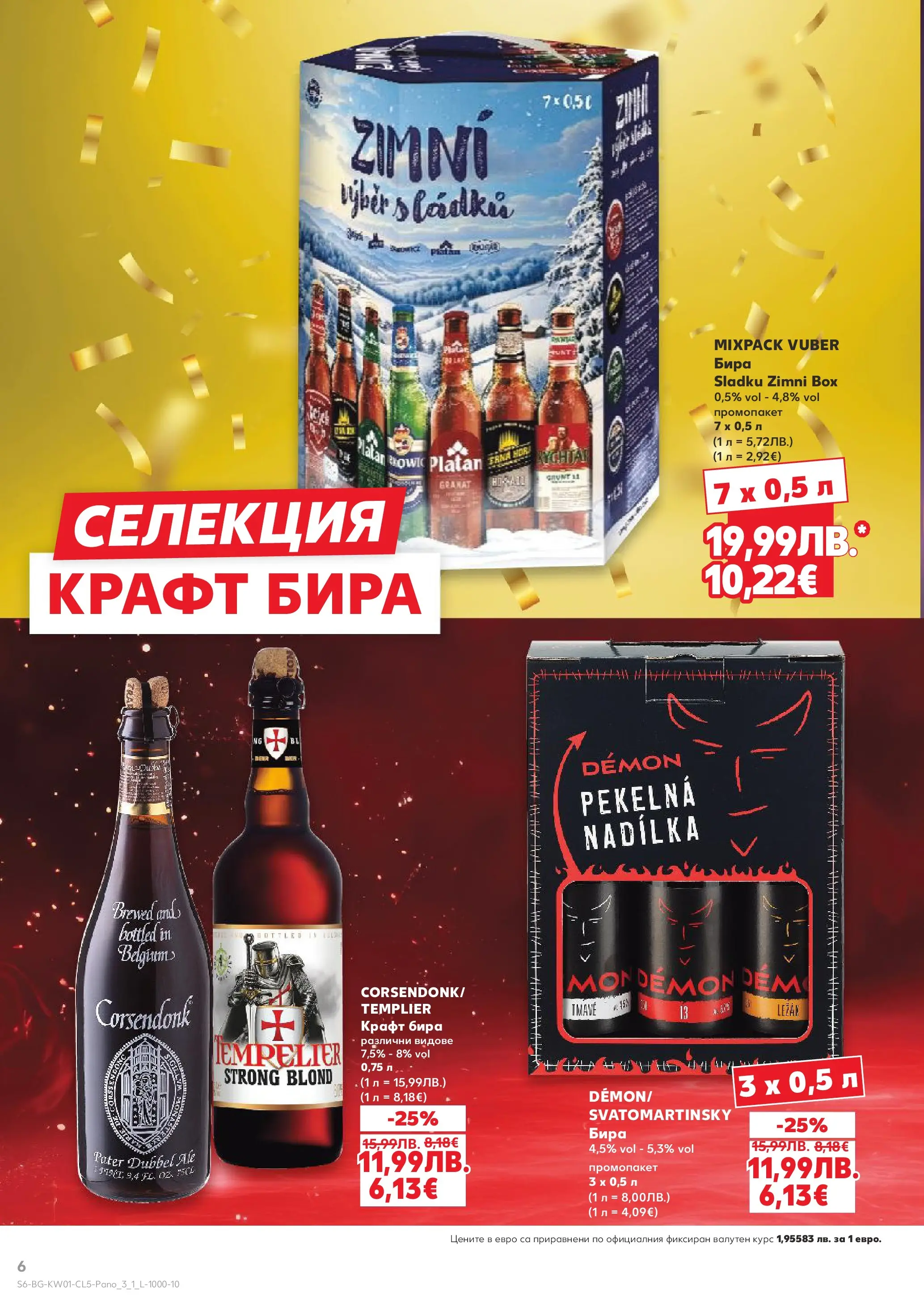 Нова Кауфланд - Топ селекция за парти настроение в Kaufland с валидност до 07.01.2026 от 28.12.2025 | Страница: 6 | Продукти: Бира