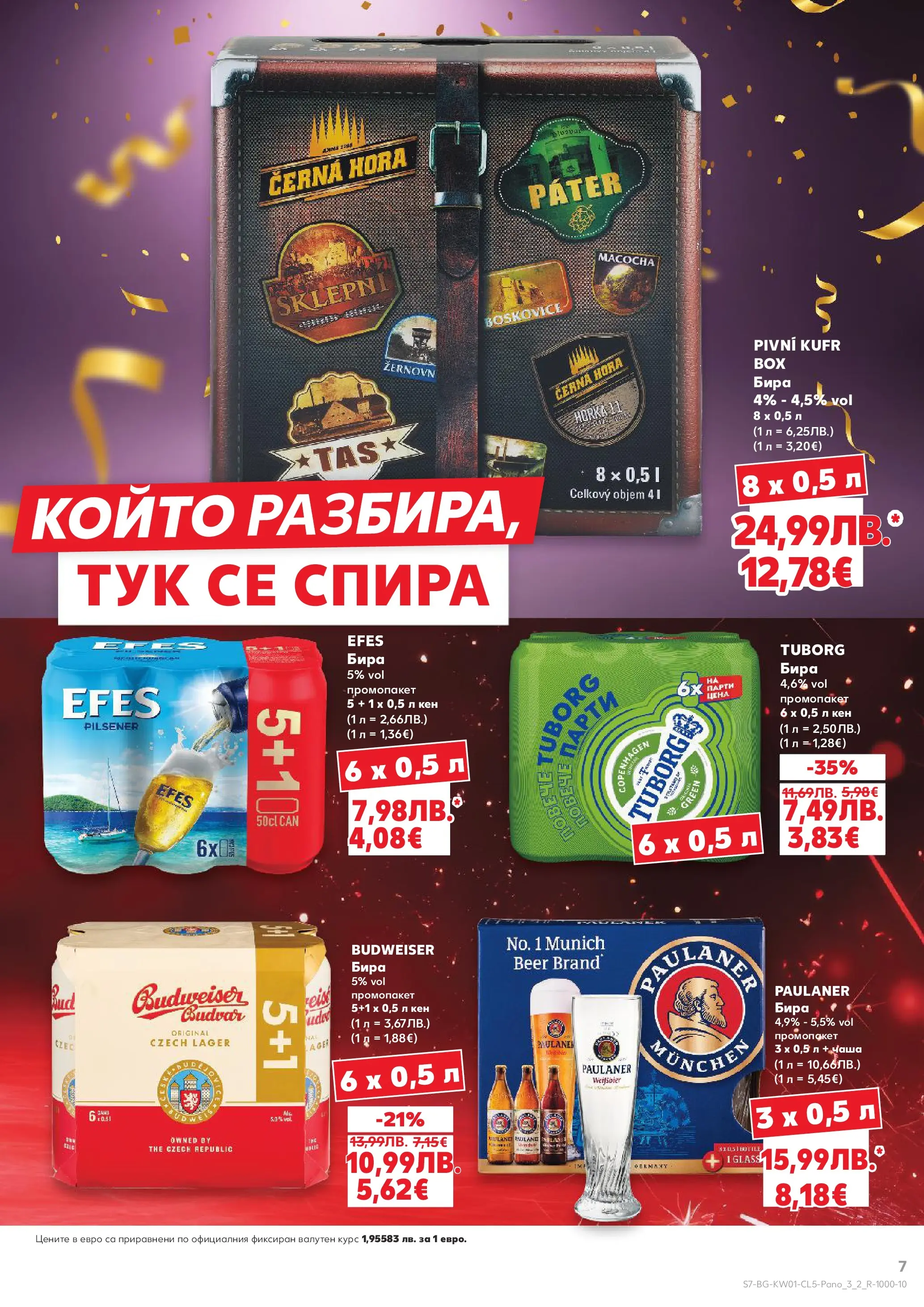 Нова Кауфланд - Топ селекция за парти настроение в Kaufland с валидност до 07.01.2026 от 28.12.2025 | Страница: 7 | Продукти: Чаша, Бира, Кен