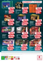 Kaufland хипермаркет Топ селекция за парти настроение в Kaufland с валидност до 07.01.2026 - до 07-01-26