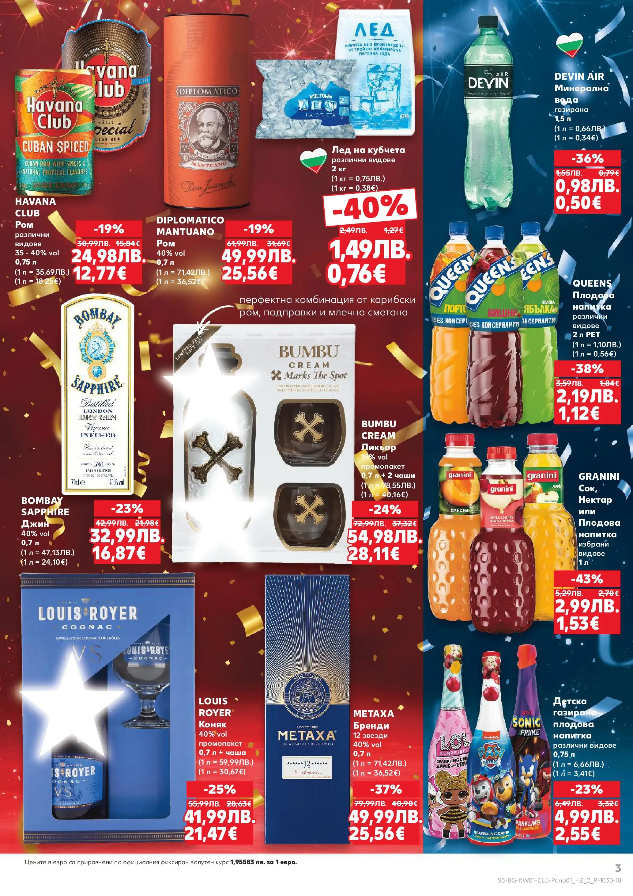 Нова Кауфланд - Топ селекция за парти настроение в Kaufland с валидност до 07.01.2026 от 28.12.2025 | Страница: 3 | Продукти: Сметана, Вода, Коняк, Напитка