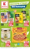 Януари става Вегануари с Kaufland предложения с валидност до 31.01.2026