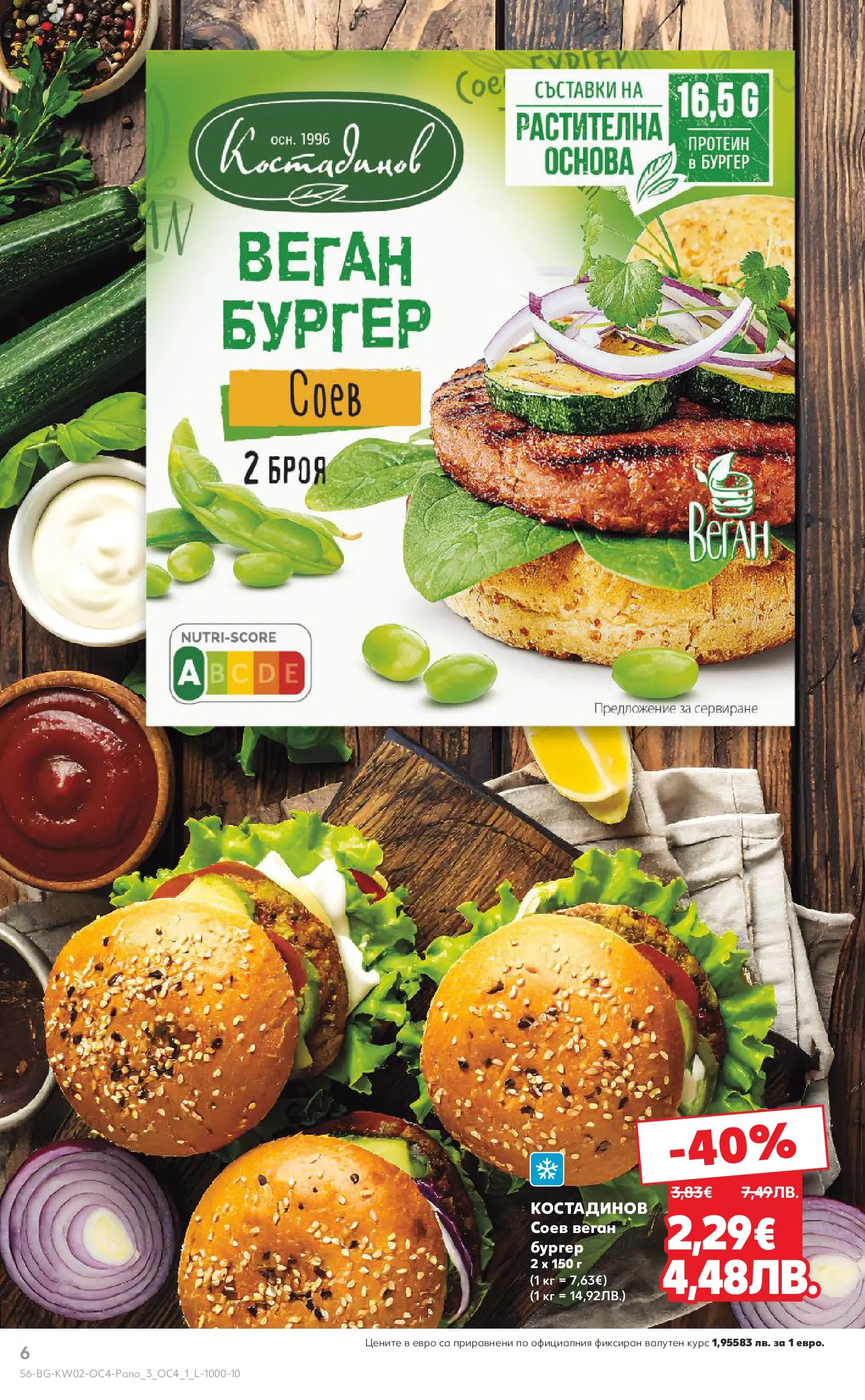 Нова Кауфланд - Януари става Вегануари с Kaufland предложения с валидност до 31.01.2026 от 01.01.2026 | Страница: 6