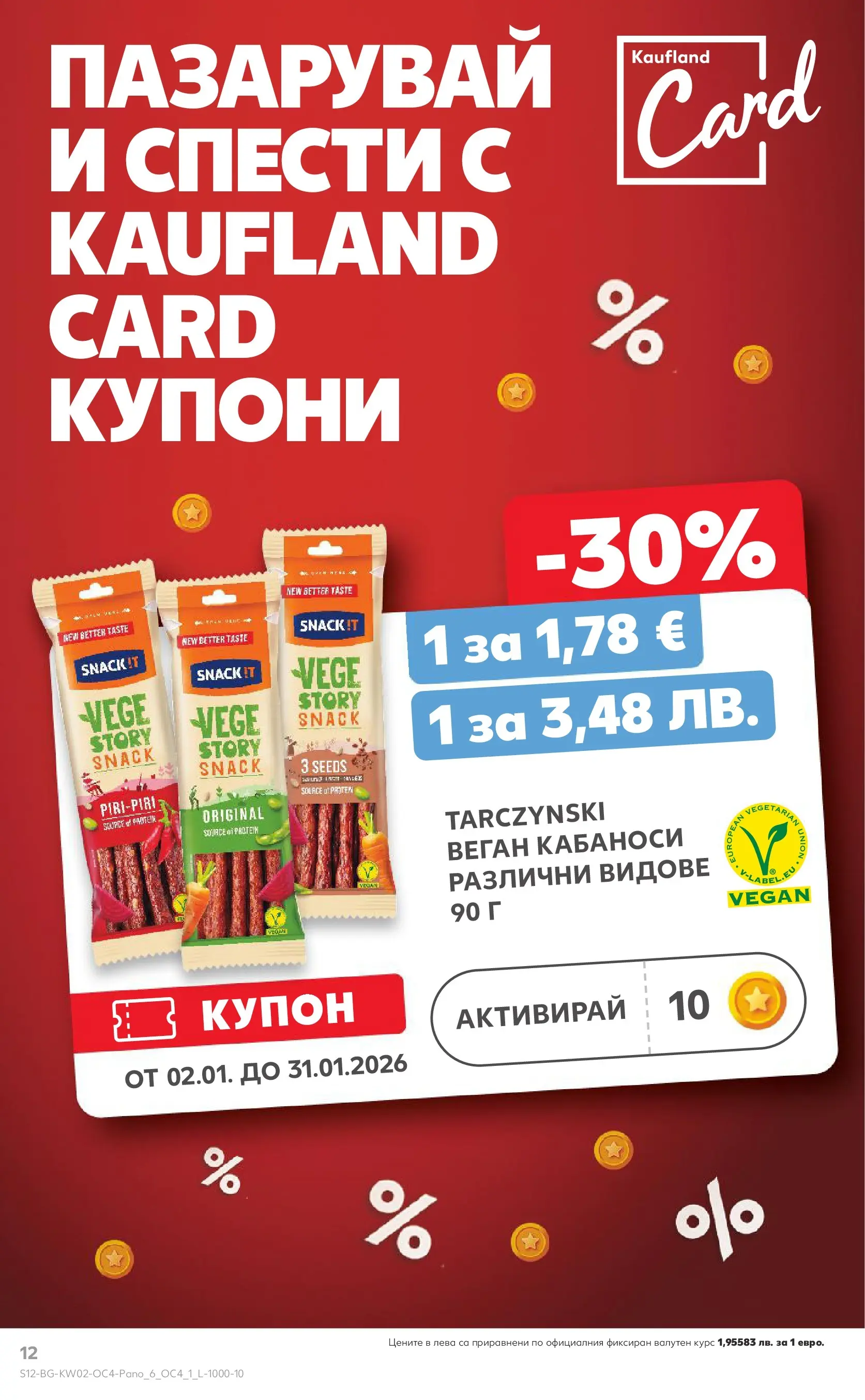 Нова Кауфланд - Януари става Вегануари с Kaufland предложения с валидност до 31.01.2026 от 01.01.2026 | Страница: 12