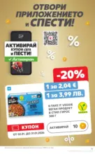 Kaufland хипермаркет Януари става Вегануари с Kaufland предложения с валидност до 31.01.2026 - до 31-01-26
