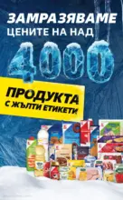 Свеж старт за Новата Година в Kaufland с валидност до 11.01.2025
