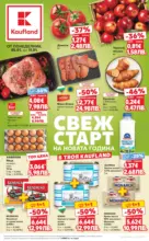 Kaufland хипермаркет Свеж старт за Новата Година в Kaufland с валидност до 11.01.2025 - от 05-01-26