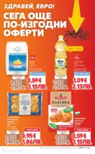 Kaufland хипермаркет Свеж старт за Новата Година в Kaufland с валидност до 11.01.2025 - от 05-01-26