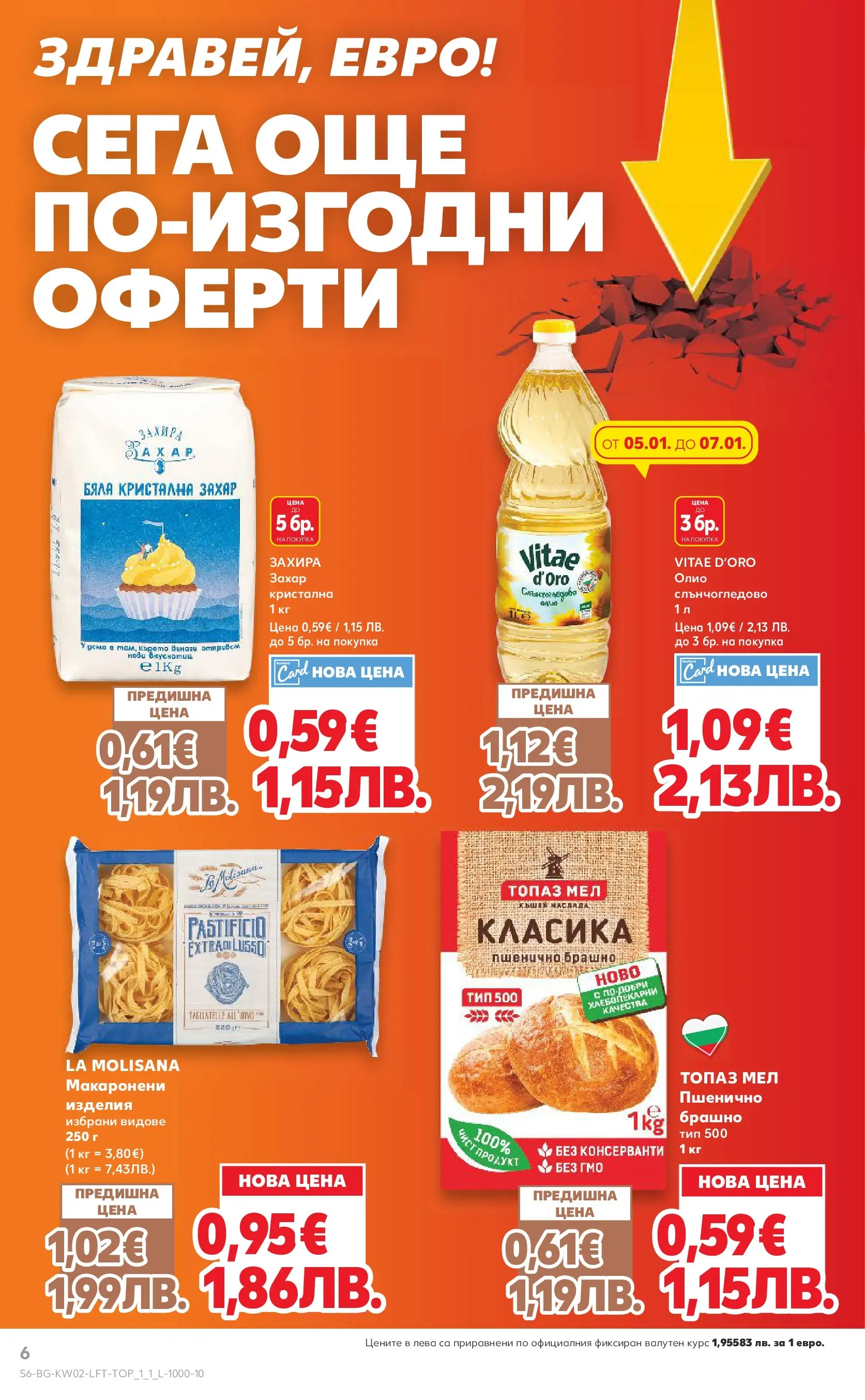 Нова Кауфланд брошура - Свеж старт за Новата Година от 05.01.2026 | Страница: 6 | Продукти: Олио, Захар, Брашно