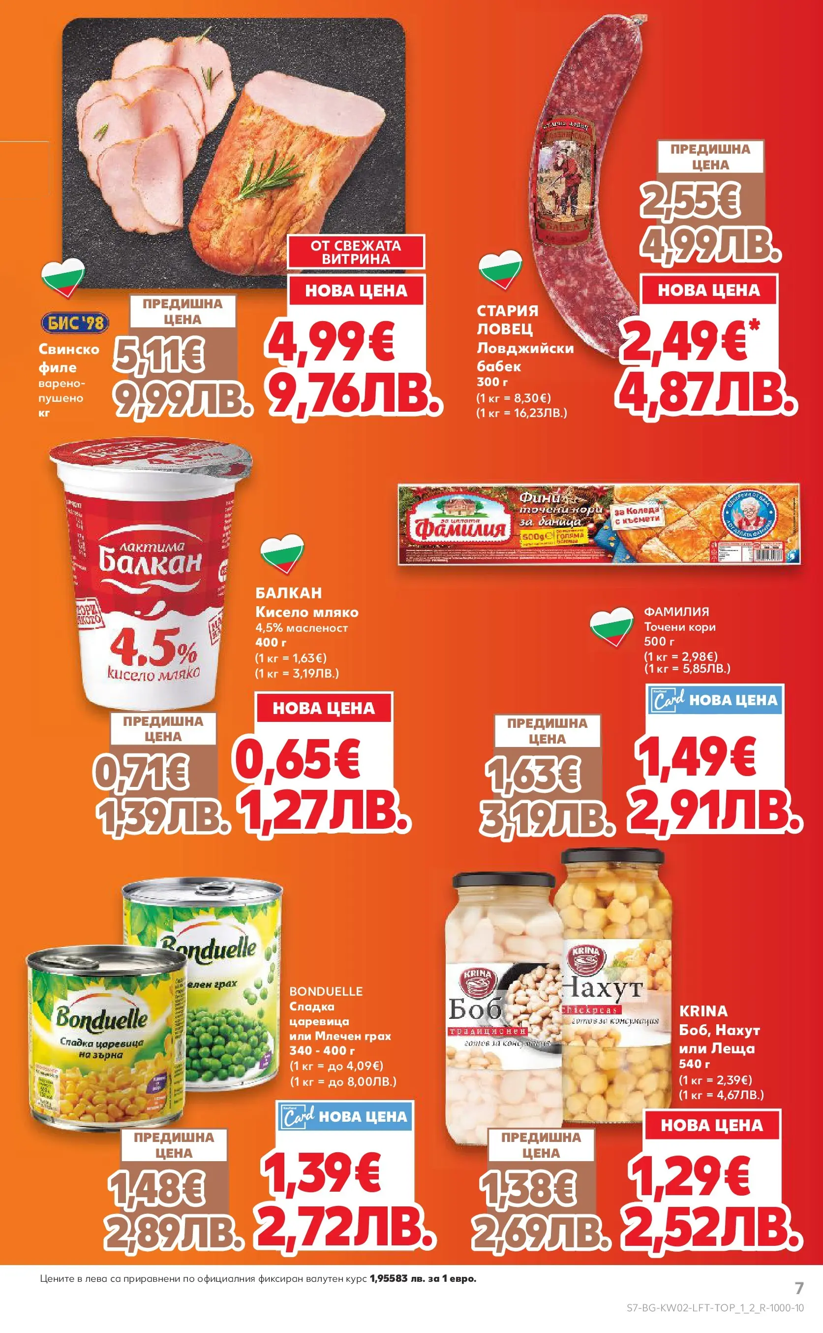 Нова Кауфланд брошура - Свеж старт за Новата Година от 05.01.2026 | Страница: 7 | Продукти: Свинско, Филе, Царевица, Бабек