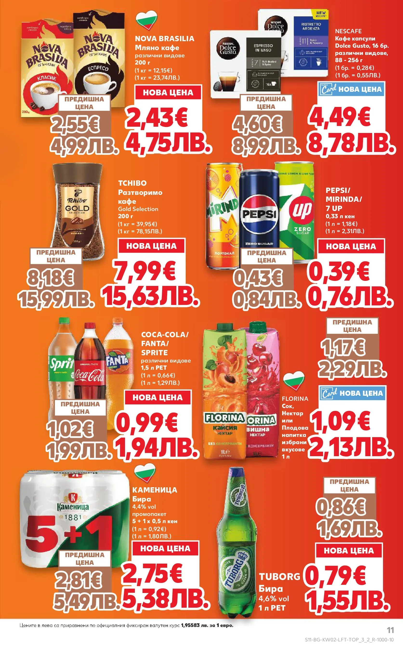 Нова Кауфланд брошура - Свеж старт за Новата Година от 05.01.2026 | Страница: 11 | Продукти: Кафе капсули, Кафе, Бира, Напитка