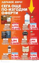 Kaufland хипермаркет Свеж старт за Новата Година в Kaufland с валидност до 11.01.2025 - до 11-01-26