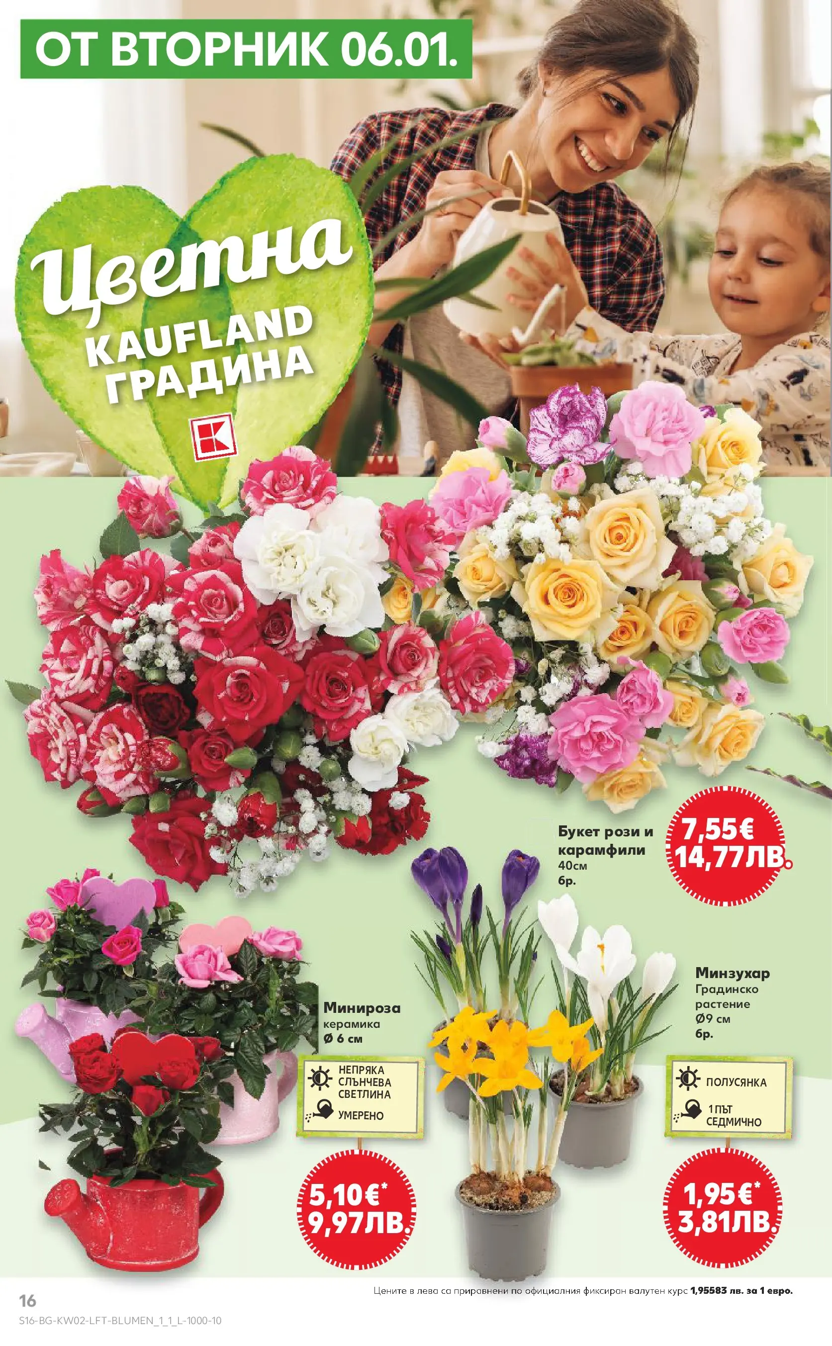 Нова Кауфланд брошура - Свеж старт за Новата Година от 05.01.2026 | Страница: 16