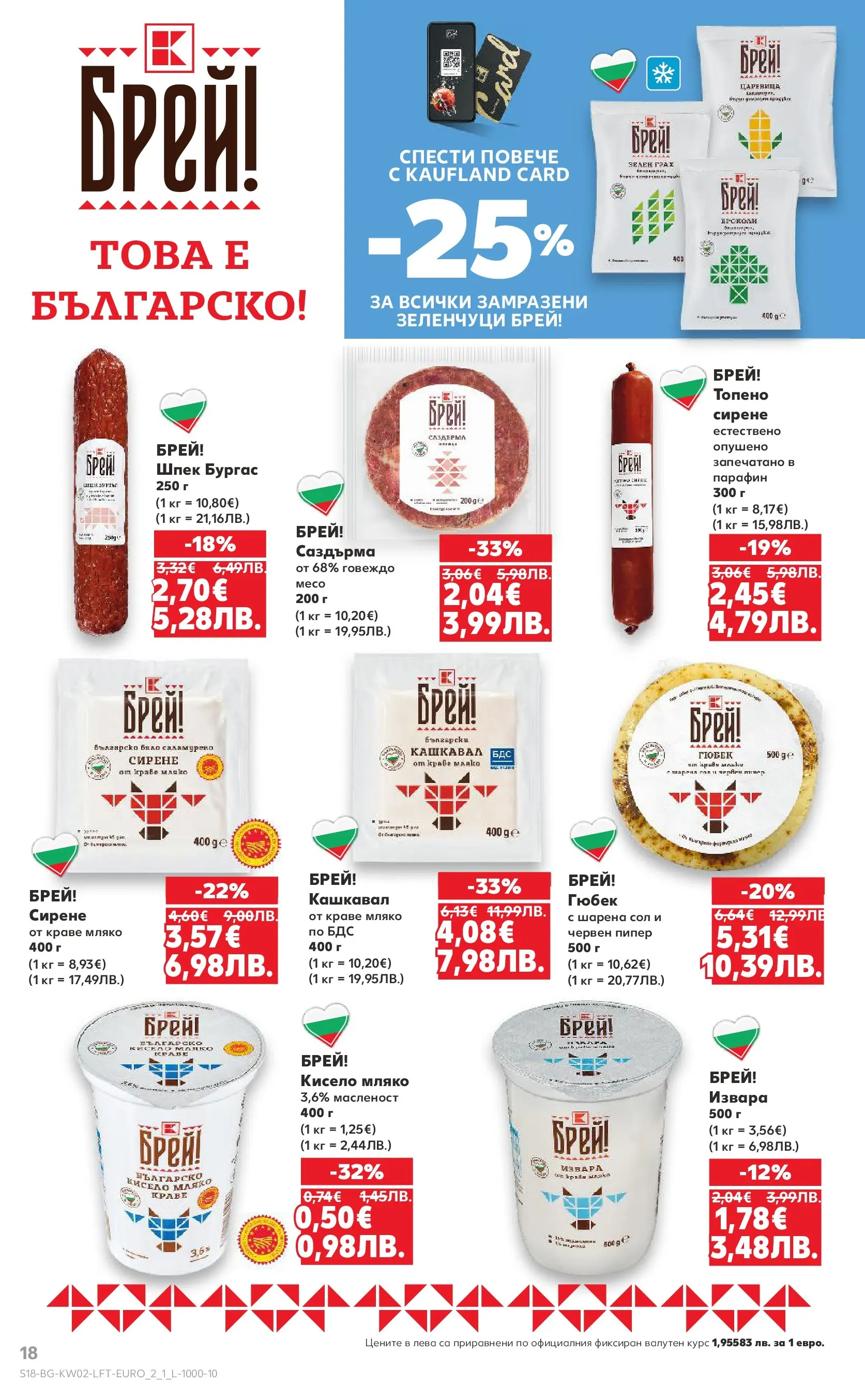 Нова Кауфланд брошура - Свеж старт за Новата Година от 05.01.2026 | Страница: 18 | Продукти: Говеждо, Извара, Зеленчуци, Топено сирене