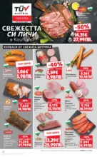 Kaufland хипермаркет Свеж старт за Новата Година в Kaufland с валидност до 11.01.2025 - до 11-01-26