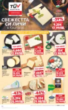 Kaufland хипермаркет Свеж старт за Новата Година в Kaufland с валидност до 11.01.2025 - до 11-01-26