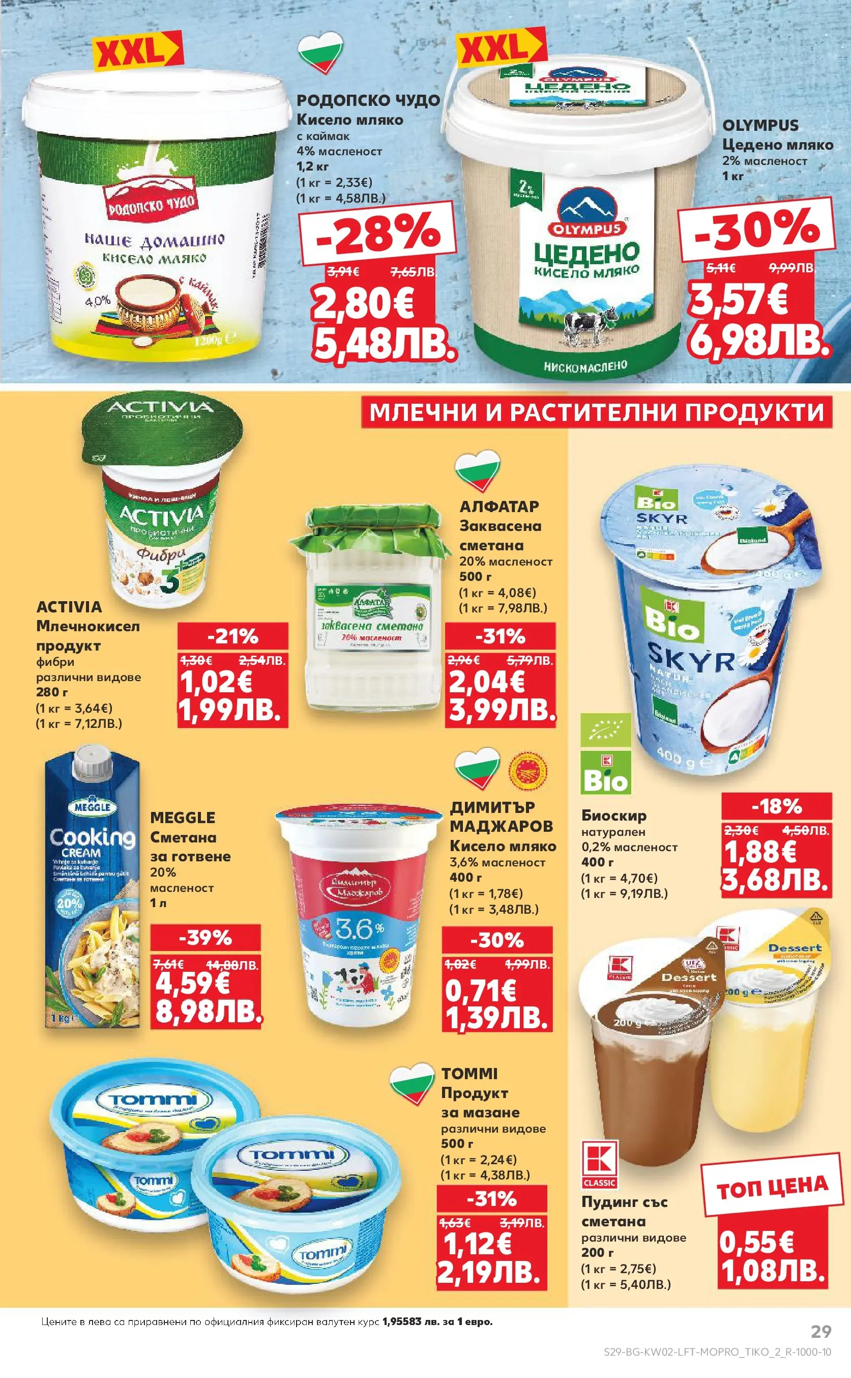 Нова Кауфланд брошура - Свеж старт за Новата Година от 05.01.2026 | Страница: 29 | Продукти: Кисело мляко, Сметана, Мляко