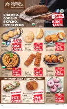 Kaufland хипермаркет Свеж старт за Новата Година в Kaufland с валидност до 11.01.2025 - до 11-01-26