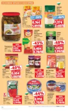 Kaufland хипермаркет Свеж старт за Новата Година в Kaufland с валидност до 11.01.2025 - до 11-01-26
