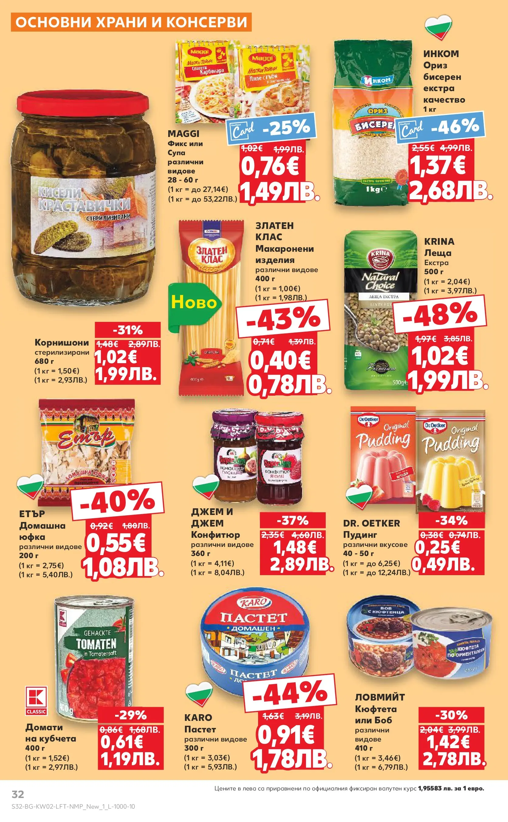 Нова Кауфланд брошура - Свеж старт за Новата Година от 05.01.2026 | Страница: 32 | Продукти: Пиле, Конфитюр, Леща, Корнишони
