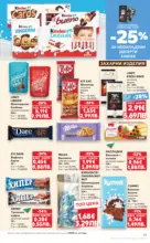 Kaufland хипермаркет Свеж старт за Новата Година в Kaufland с валидност до 11.01.2025 - до 11-01-26