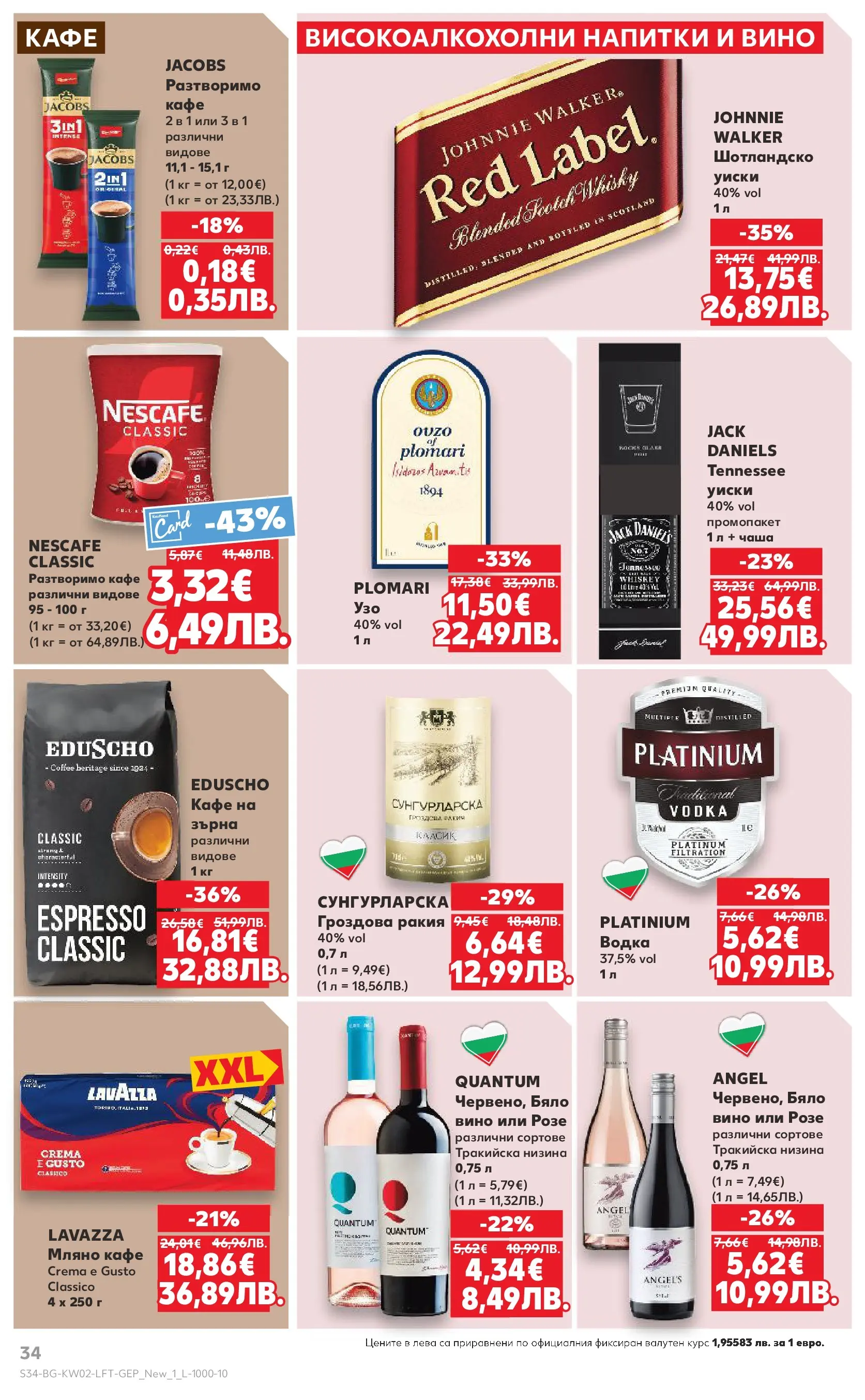 Нова Кауфланд брошура - Свеж старт за Новата Година от 05.01.2026 | Страница: 34 | Продукти: Водка, Уиски, Кафе, Ракия