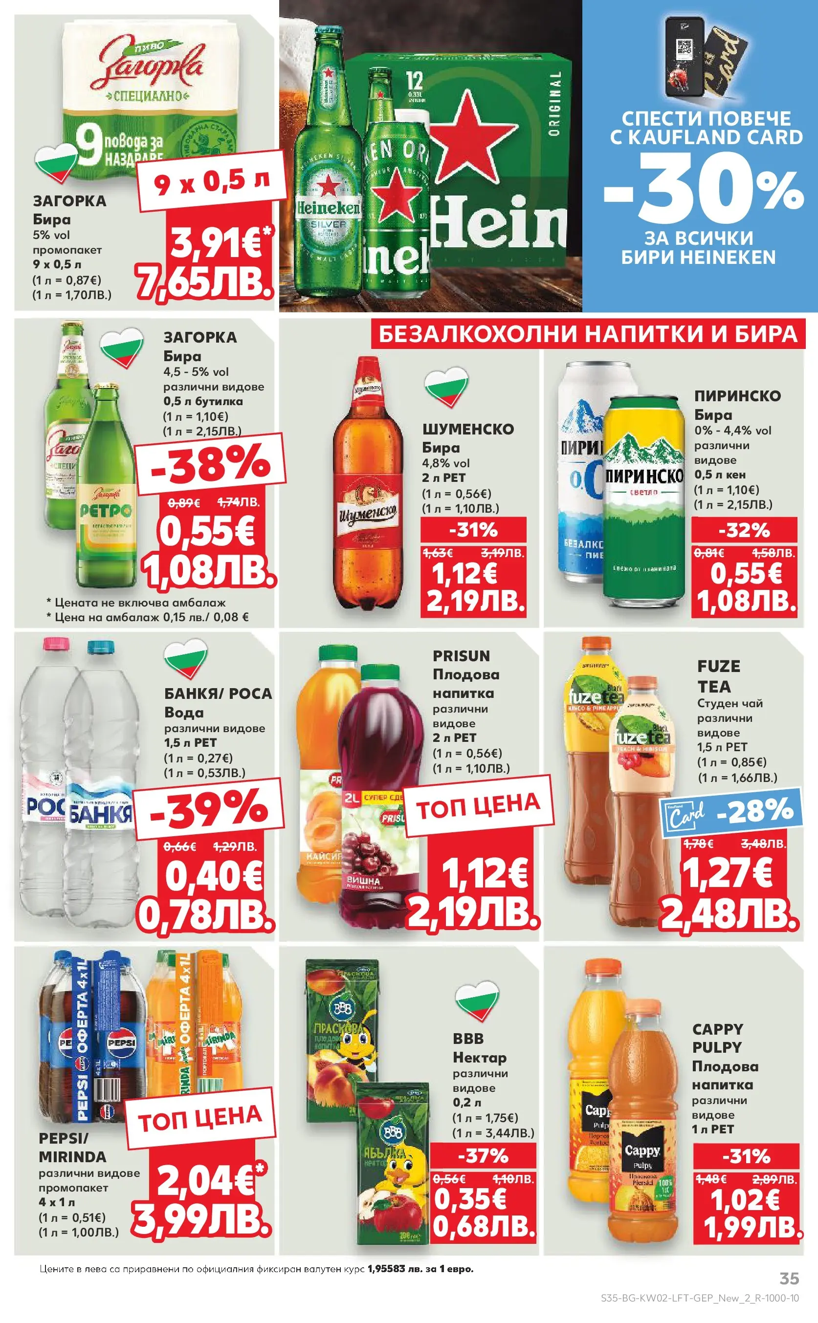 Нова Кауфланд брошура - Свеж старт за Новата Година от 05.01.2026 | Страница: 35 | Продукти: Чай, Вода, Студен чай, Кен