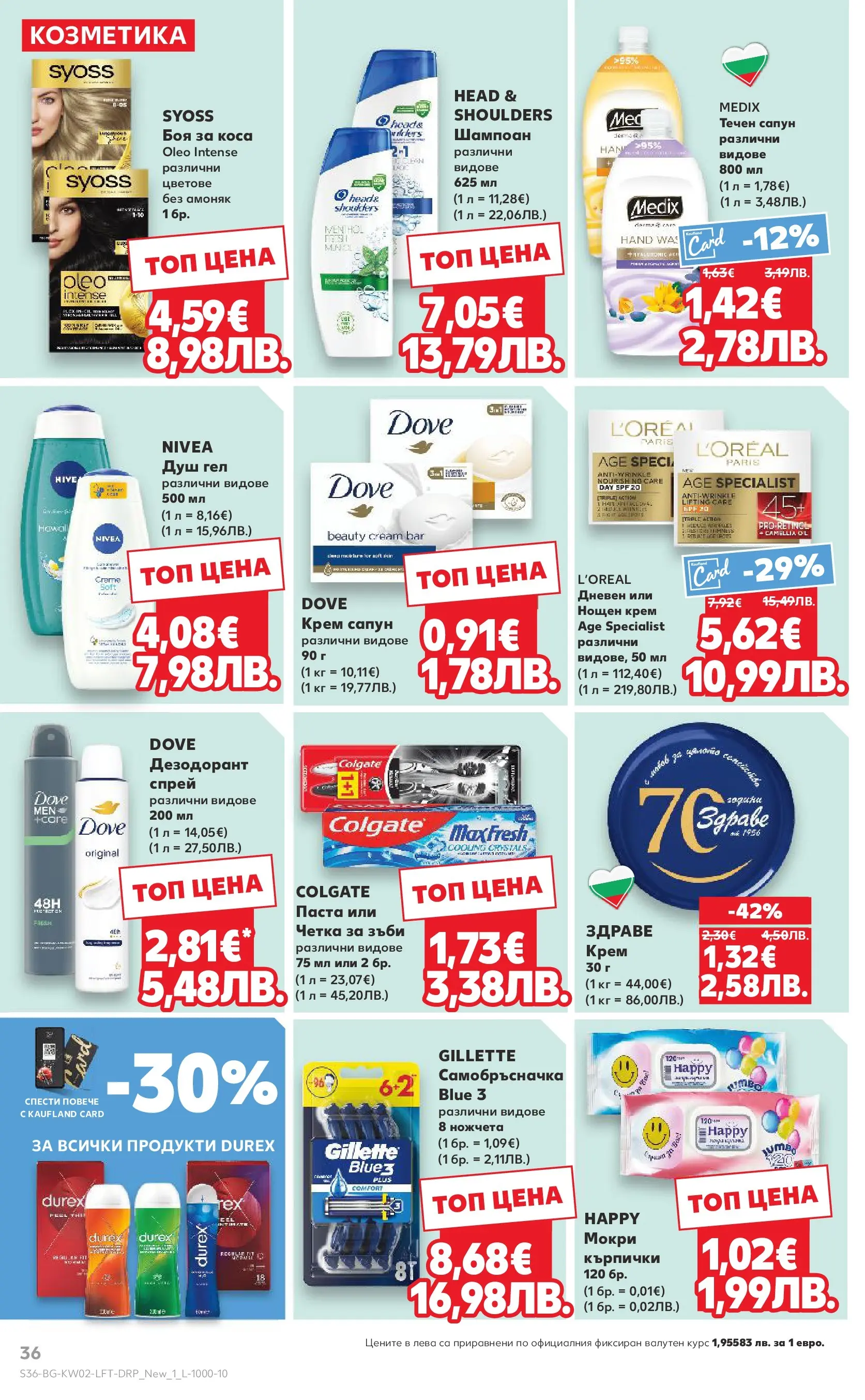 Нова Кауфланд брошура - Свеж старт за Новата Година от 05.01.2026 | Страница: 36 | Продукти: Шампоан, Боя за коса, Душ гел, Четка за зъби