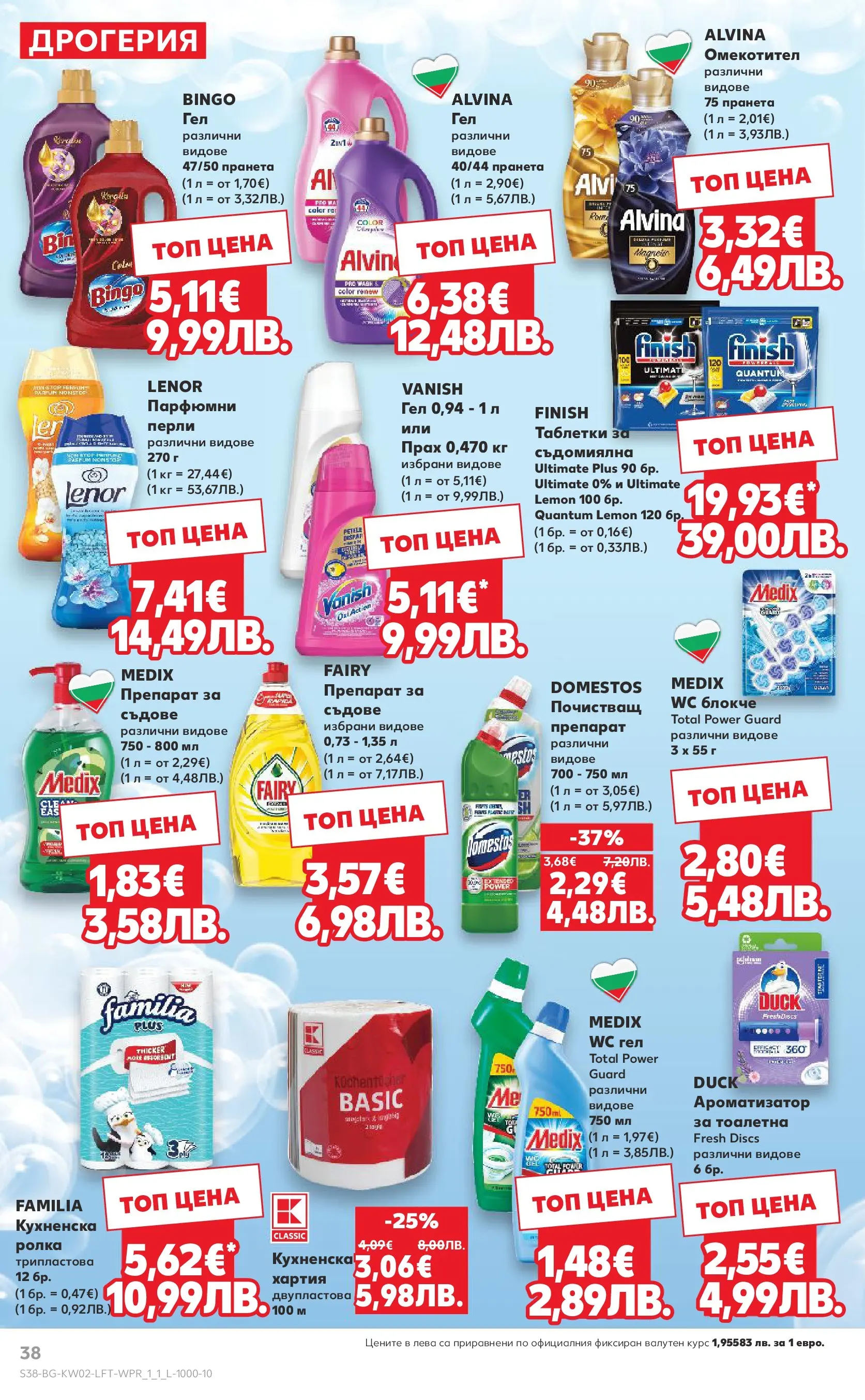 Нова Кауфланд брошура - Свеж старт за Новата Година от 05.01.2026 | Страница: 38 | Продукти: Препарат, Таблетки, Съдомиялна, Хартия