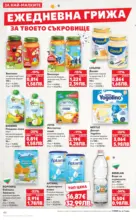 Kaufland хипермаркет Свеж старт за Новата Година в Kaufland с валидност до 11.01.2025 - до 11-01-26