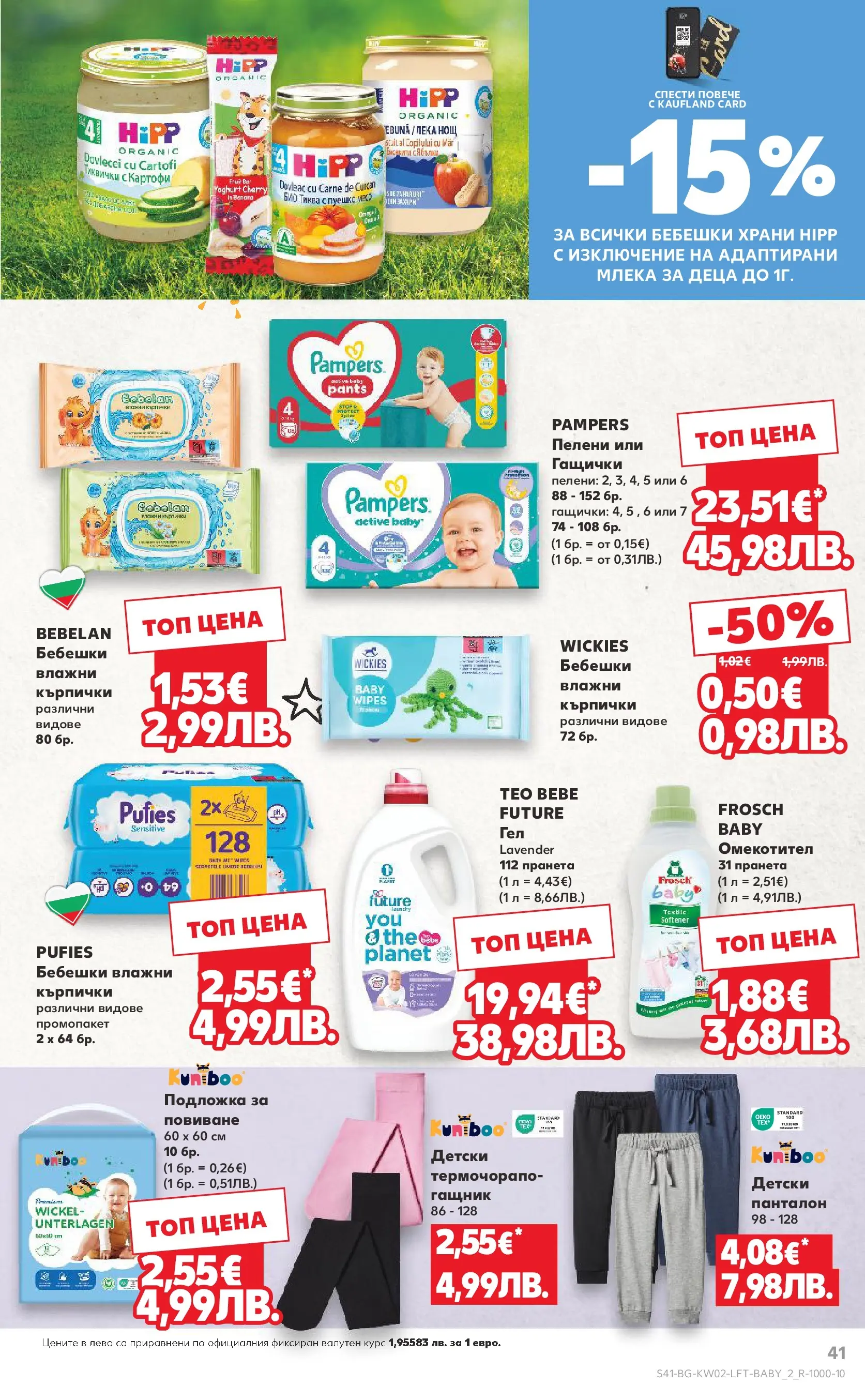 Нова Кауфланд брошура - Свеж старт за Новата Година от 05.01.2026 | Страница: 41 | Продукти: Картофи, Пуешко, Кърпички, Панталон