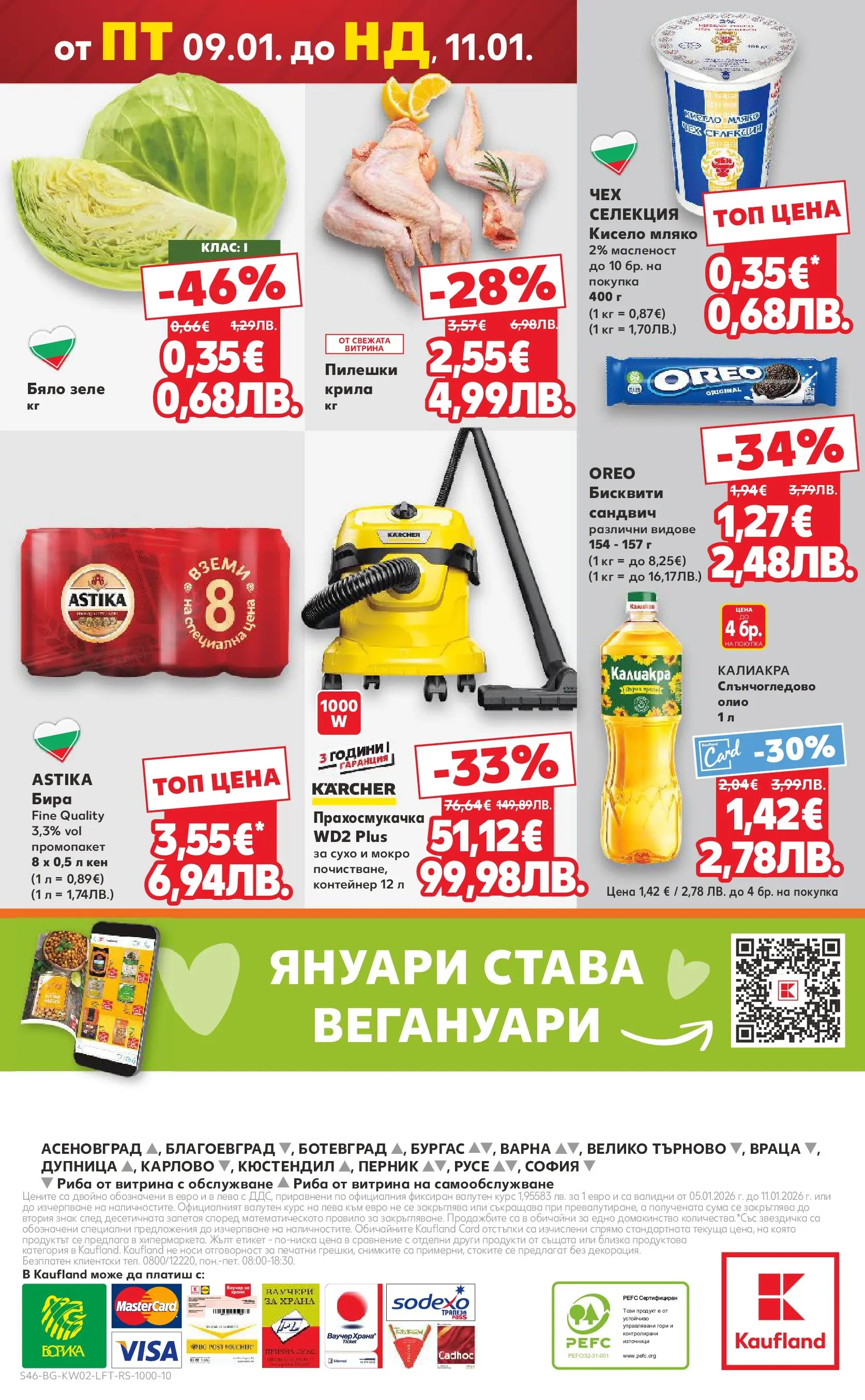 Нова Кауфланд брошура Ботевград  от 05.01.2026 | Страница: 46 | Продукти: Кисело мляко, Олио, Мляко, Бисквити