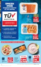 Kaufland хипермаркет Свеж старт за Новата Година в Kaufland с валидност до 11.01.2025 - от 05-01-26