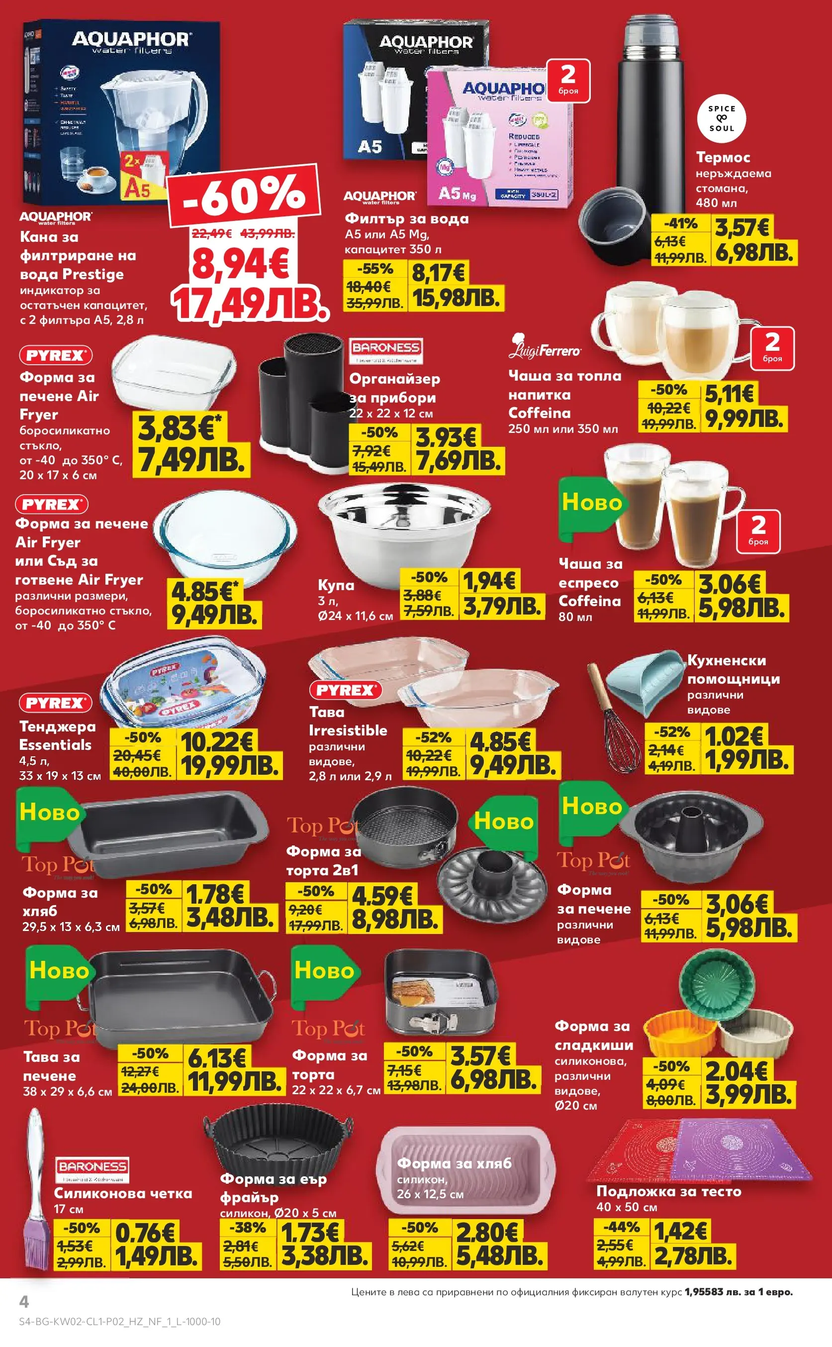 Нова Кауфланд - Мега оферти в Kaufland с валидност до 11.01.2026 от 04.01.2026 | Страница: 4 | Продукти: Чаша, Вода, Торта, Напитка