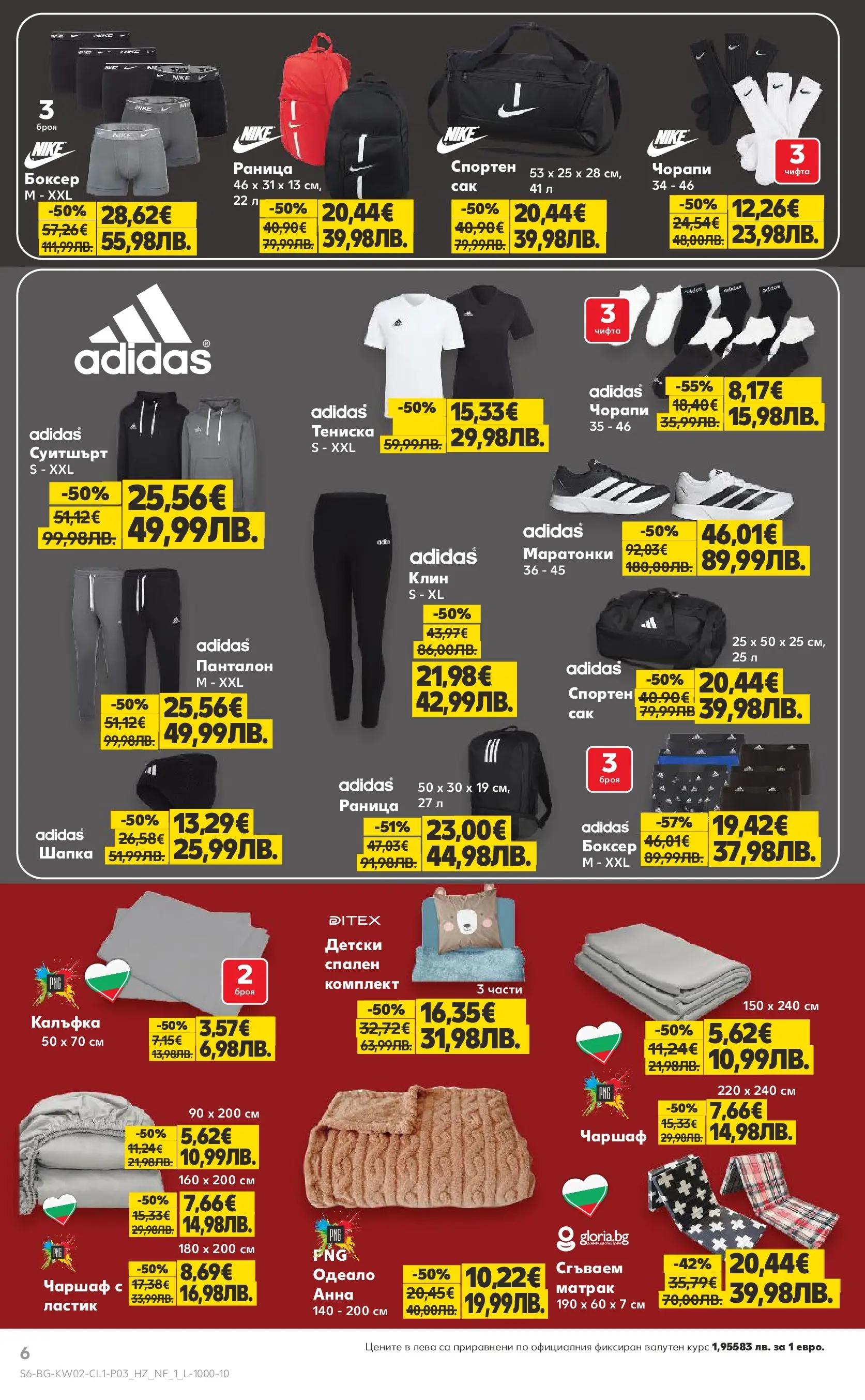 Нова Кауфланд - Мега оферти в Kaufland с валидност до 11.01.2026 от 04.01.2026 | Страница: 6 | Продукти: Чаршаф, Раница, Матрак, Спален комплект